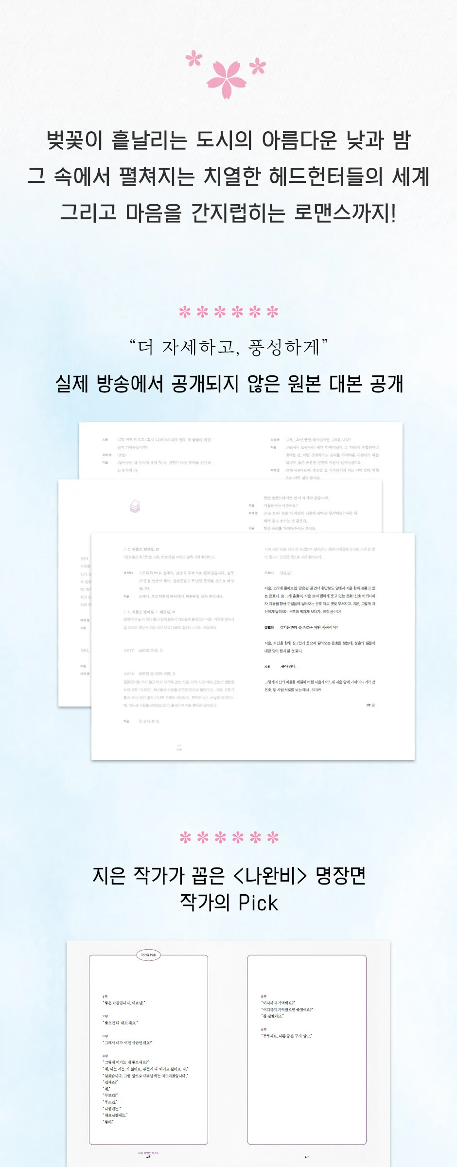 Love Scout Script Book 2 Detail