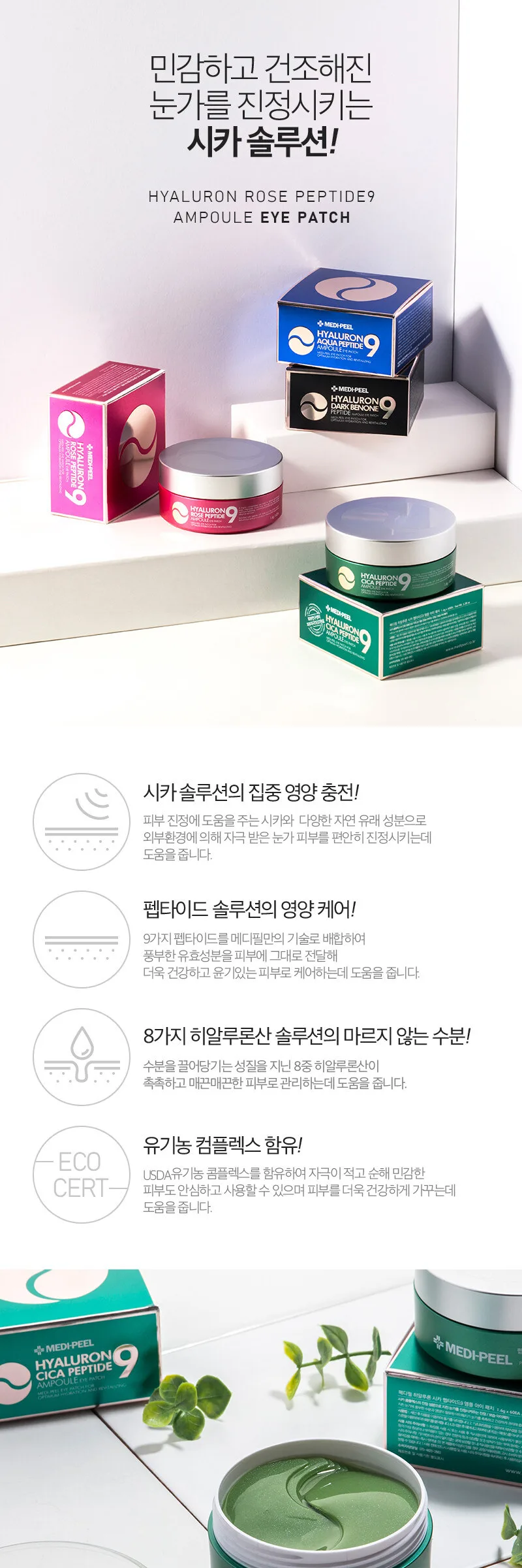 MEDIPEEL Hyaluron Cica Peptide 9 Ampoule Eye Patch 60Patches Detail