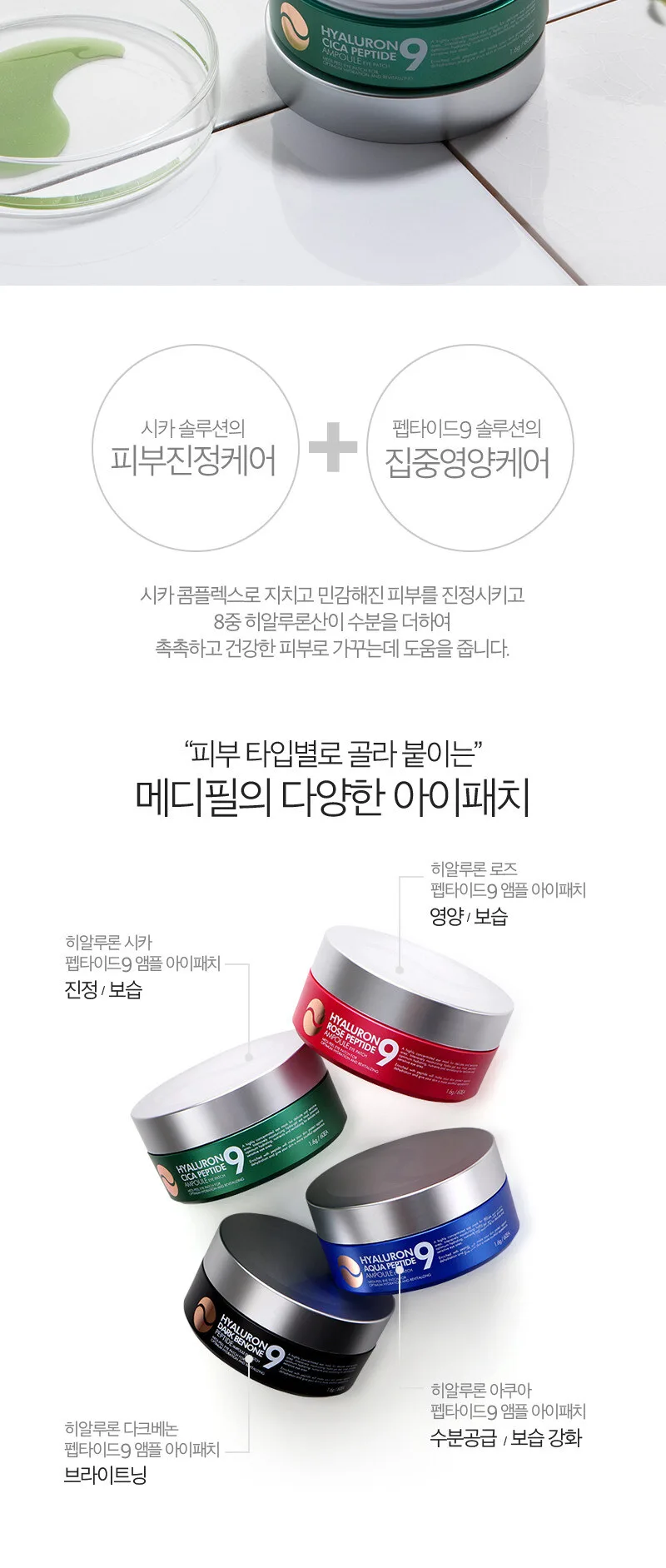 MEDIPEEL Hyaluron Cica Peptide 9 Ampoule Eye Patch 60Patches Detail