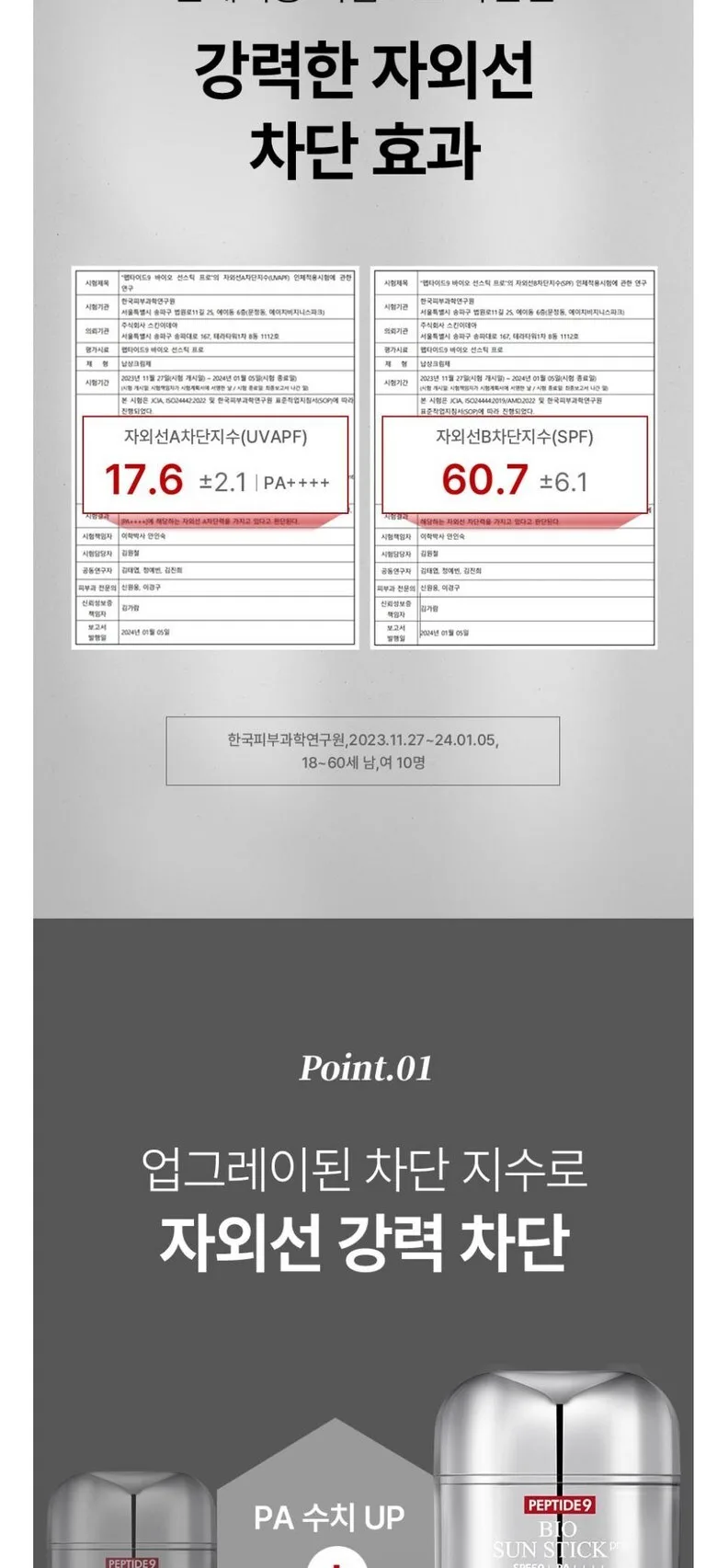 MEDIPEEL Peptide 9 Bio Sun Stick Pro SPF 50+ PA+++ 19g Detail