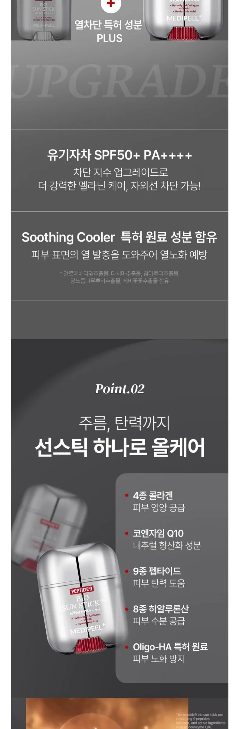 MEDIPEEL Peptide 9 Bio Sun Stick Pro SPF 50+ PA+++ 19g Detail