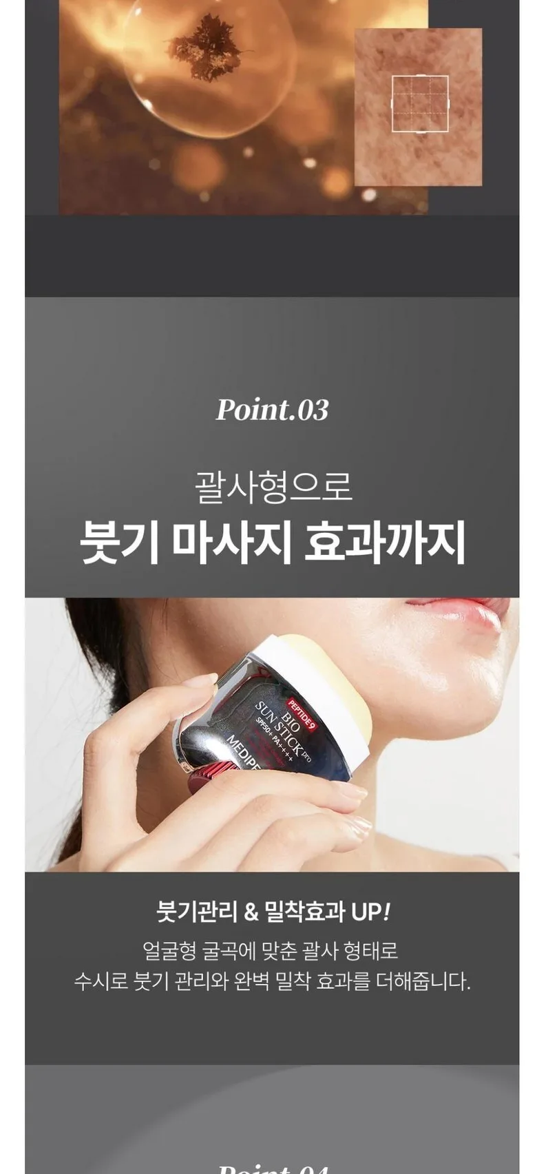MEDIPEEL Peptide 9 Bio Sun Stick Pro SPF 50+ PA+++ 19g Detail
