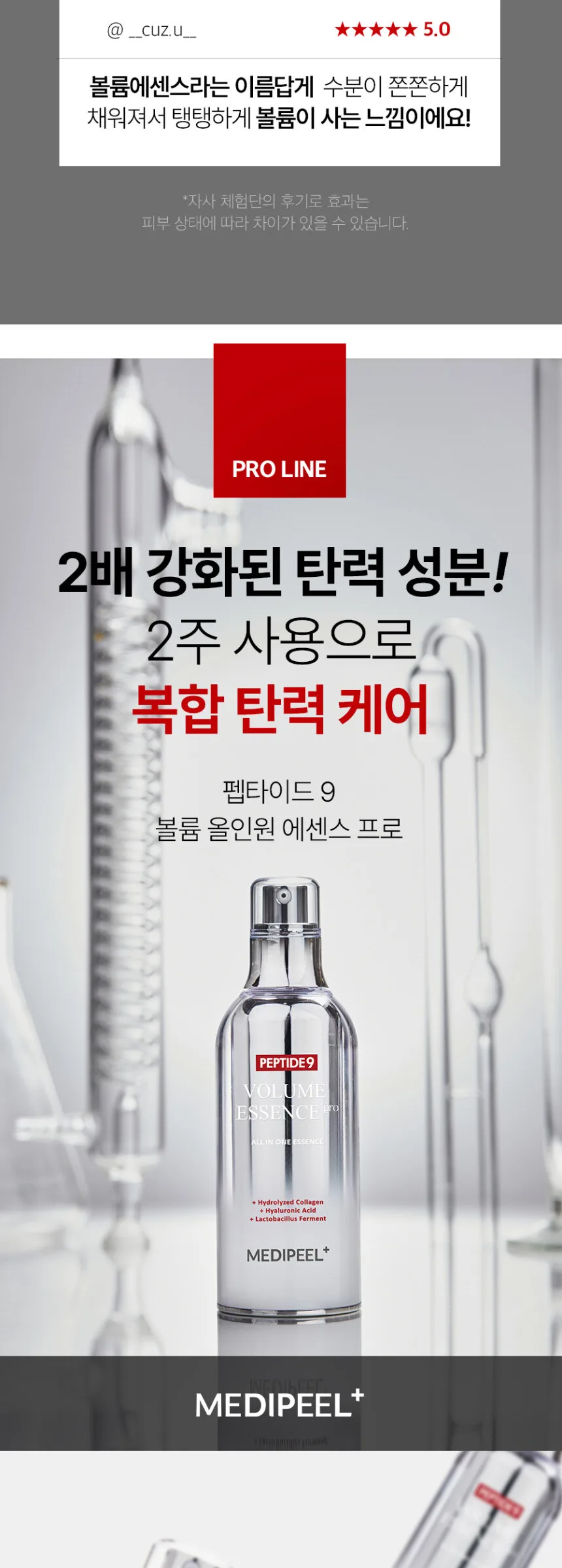 MEDIPEEL Peptide 9 Volume All-in-One Essence Pro 100ml Detail