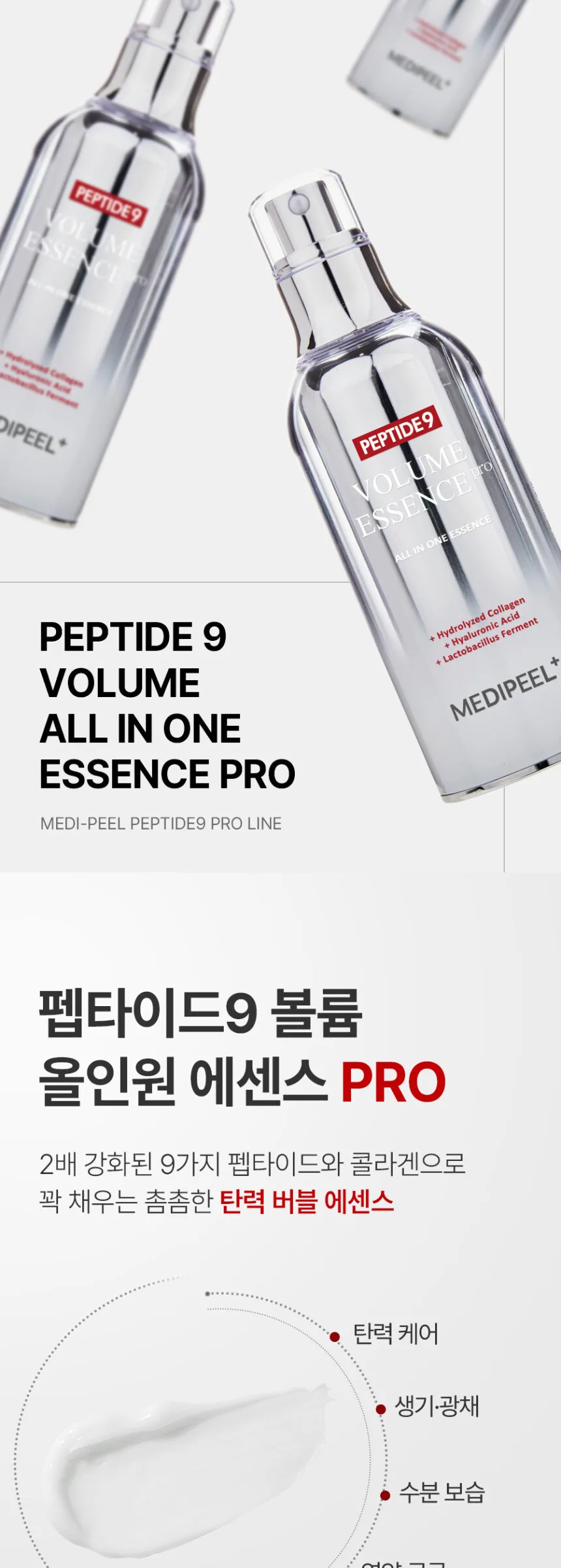 MEDIPEEL Peptide 9 Volume All-in-One Essence Pro 100ml Detail