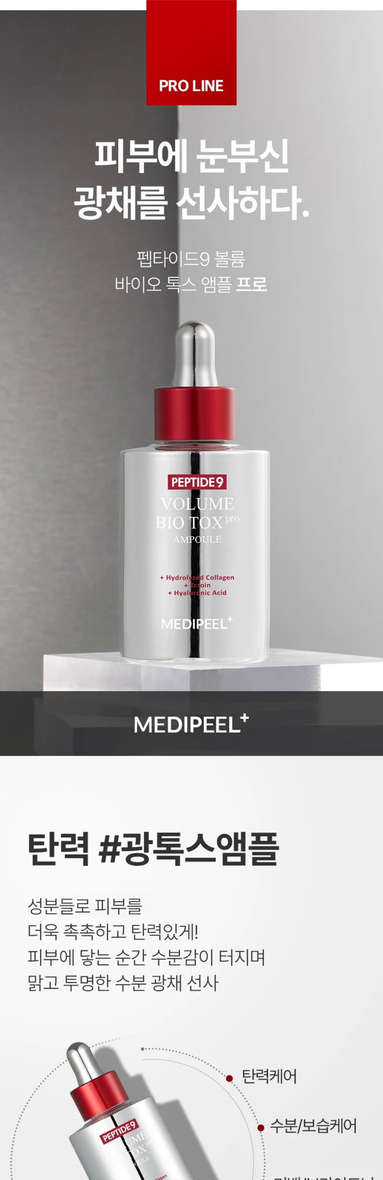 MEDIPEEL Peptide 9 Volume Bio Tox Ampoule Pro 100ml Detail