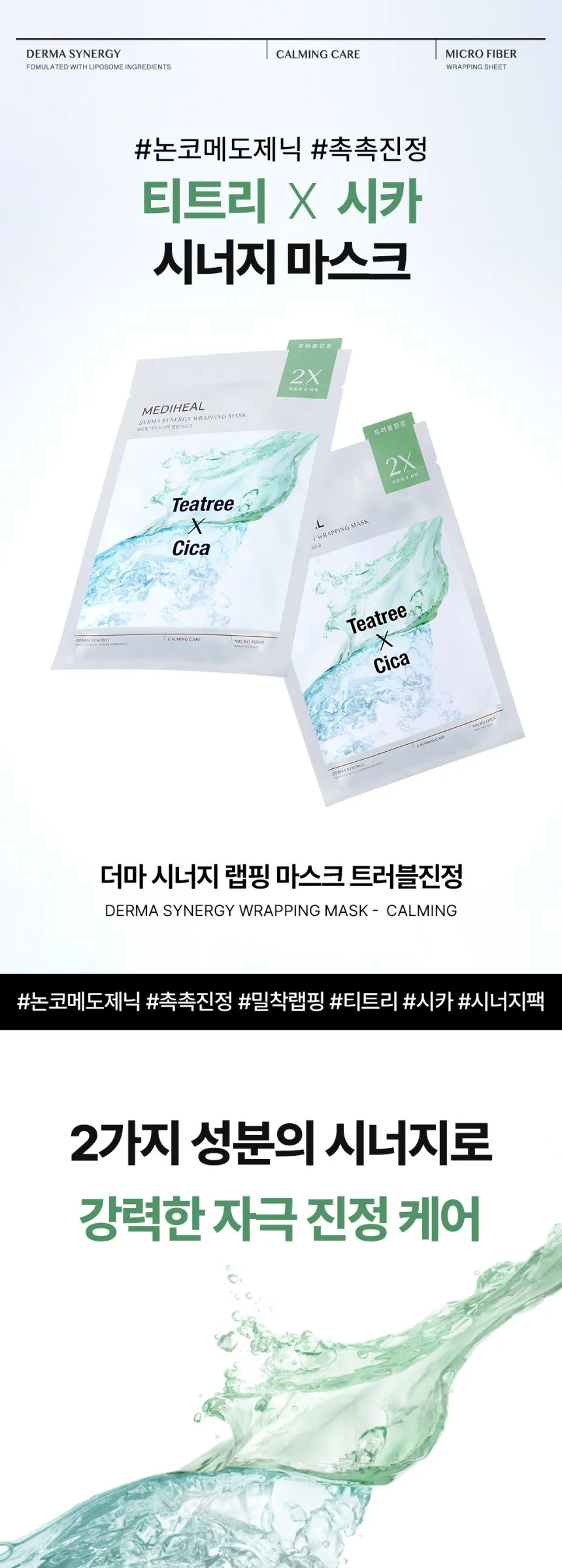 MEDIHEAL Synergy Wrapping Mask – Calming (Teatree & Cica) 25ml×10 Sheets Detail