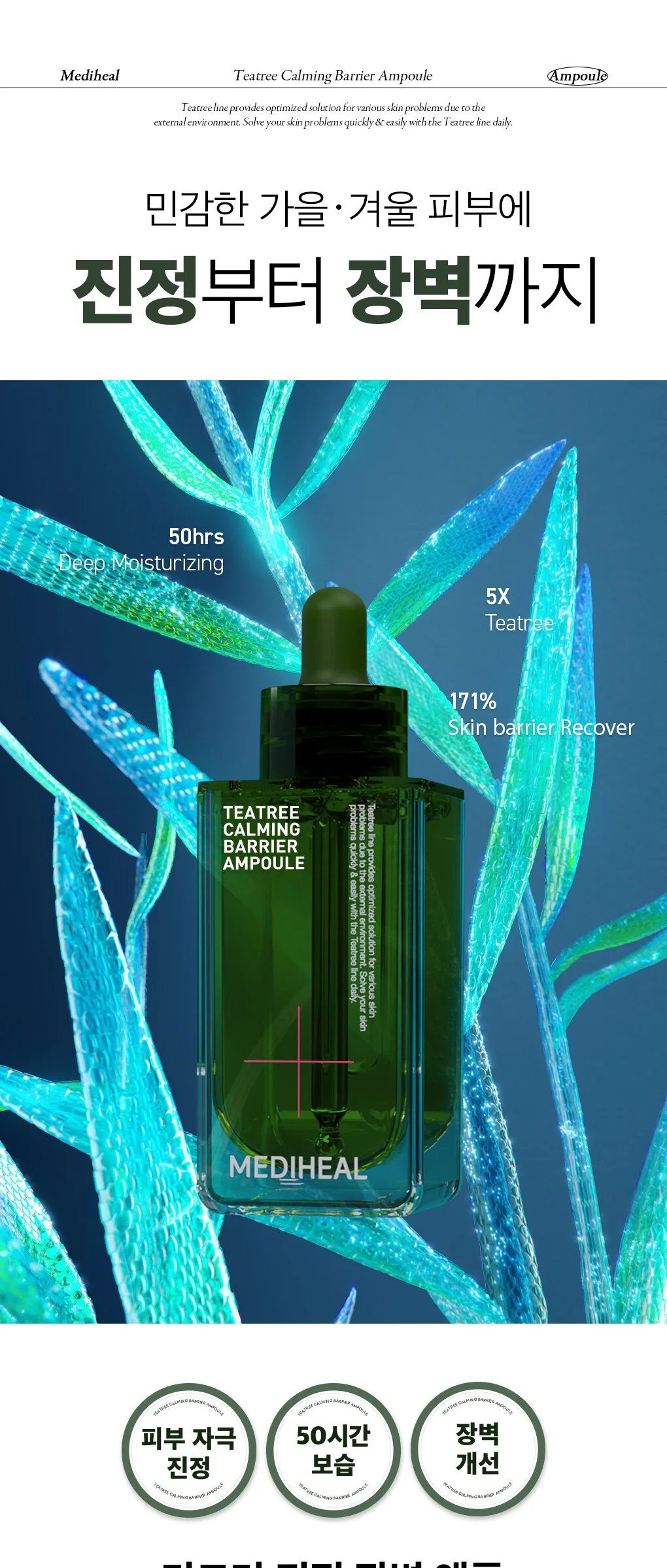 MEDIHEAL Tea Tree Calming Barrier Ampoule 50ml Detail
