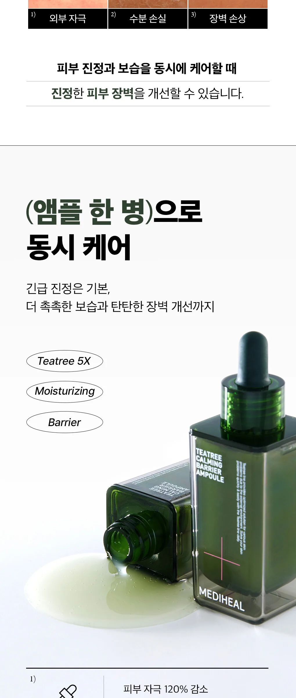 MEDIHEAL Tea Tree Calming Barrier Ampoule 50ml Detail
