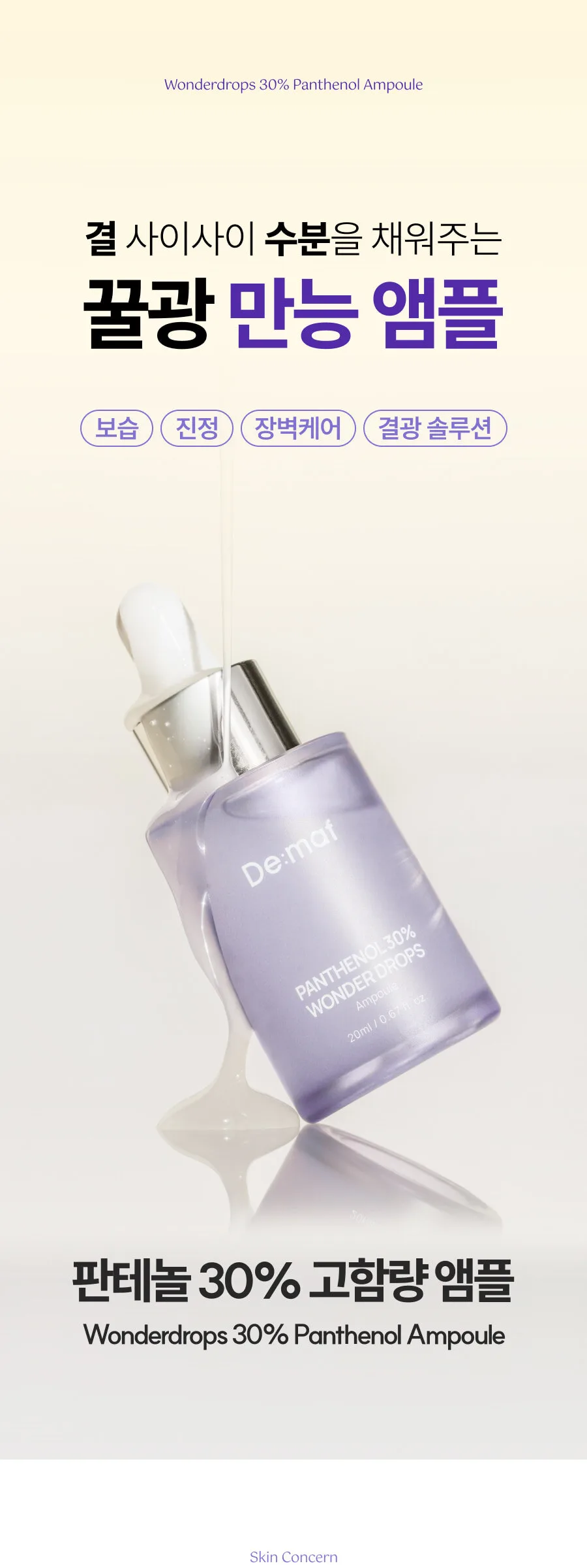 DEMAF Wonder Drops Panthenol 30% Ampoule 20ml Mini Detail