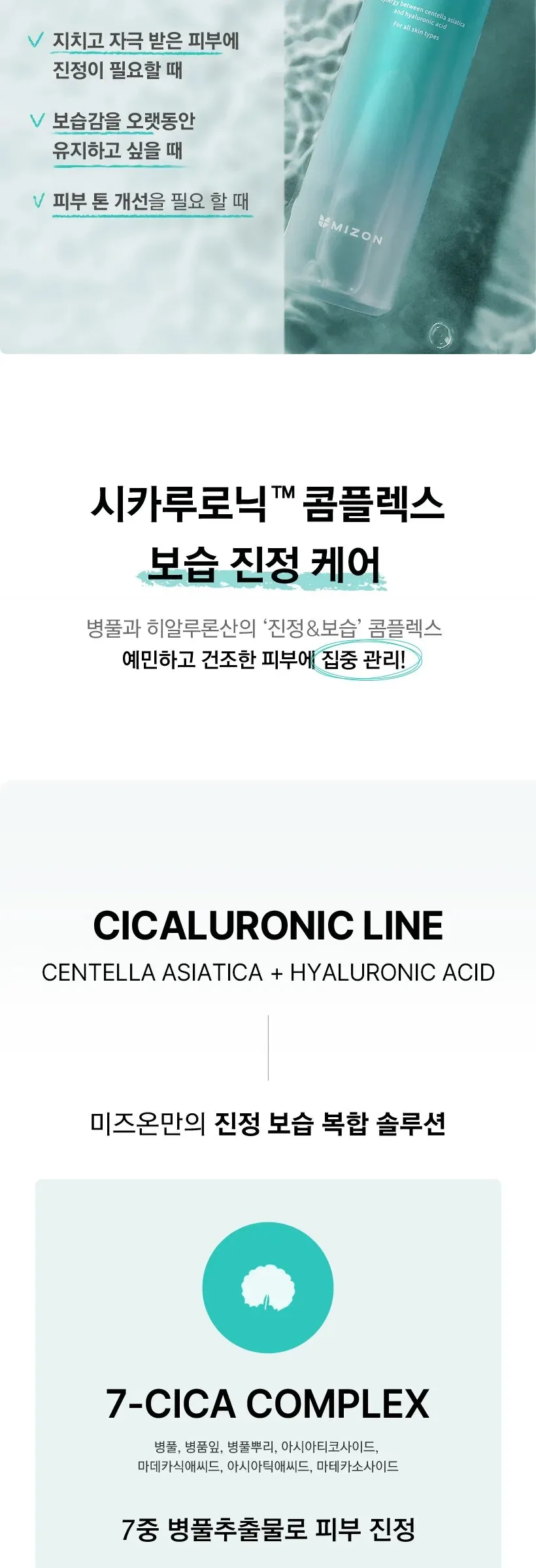 MIZON Cicaluronic Toner 150ml Detail