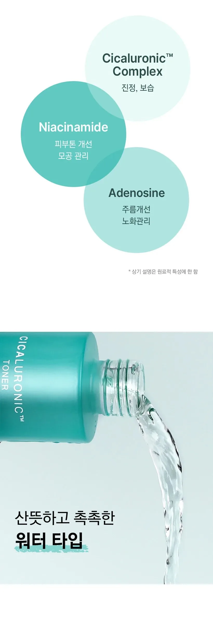 MIZON Cicaluronic Toner 150ml Detail