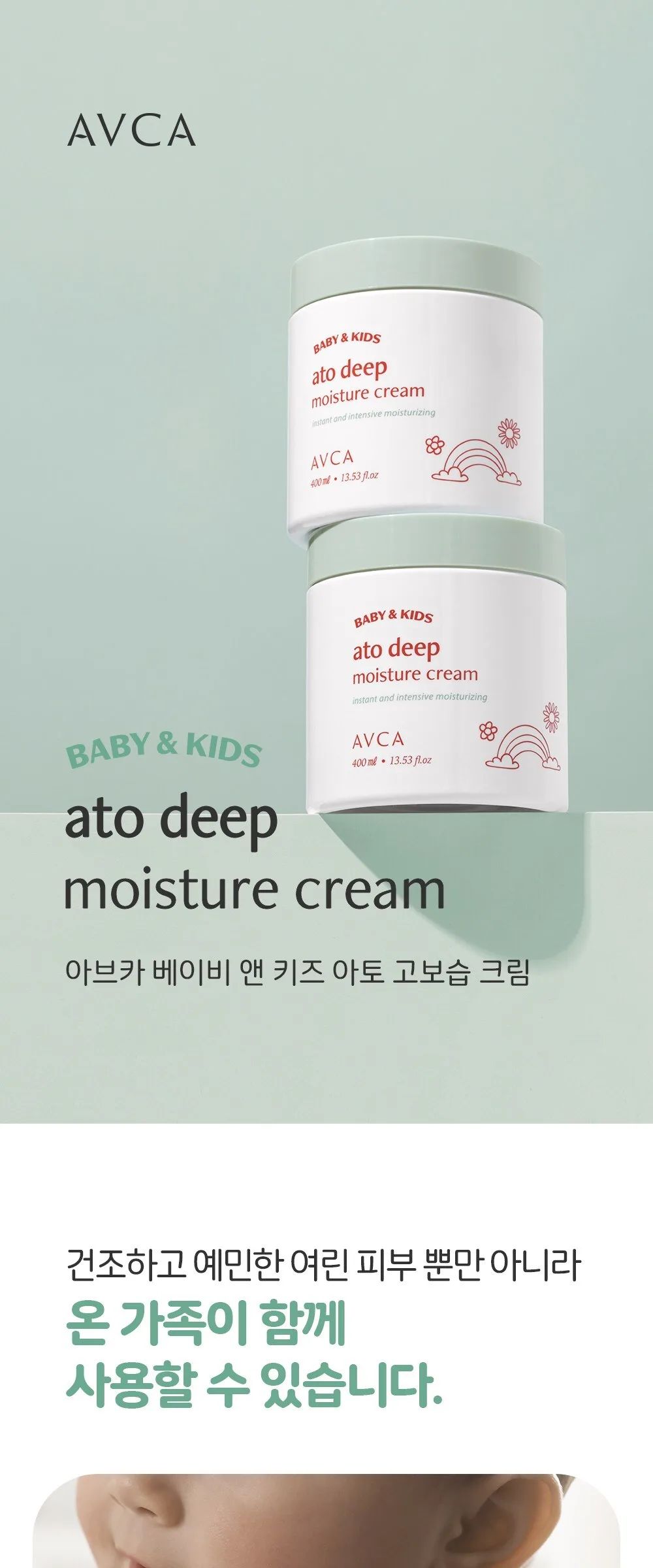 AVCA Baby & Kids Ato Deep Moisture Cream 400ml Detail