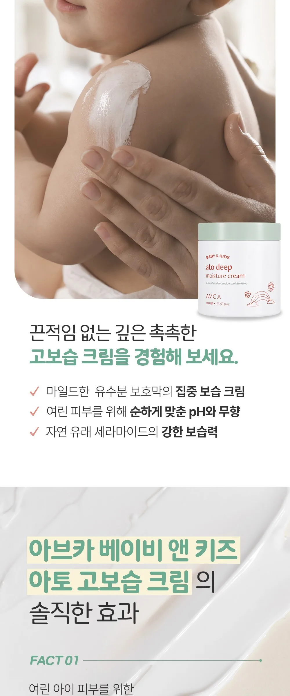 AVCA Baby & Kids Ato Deep Moisture Cream 400ml Detail