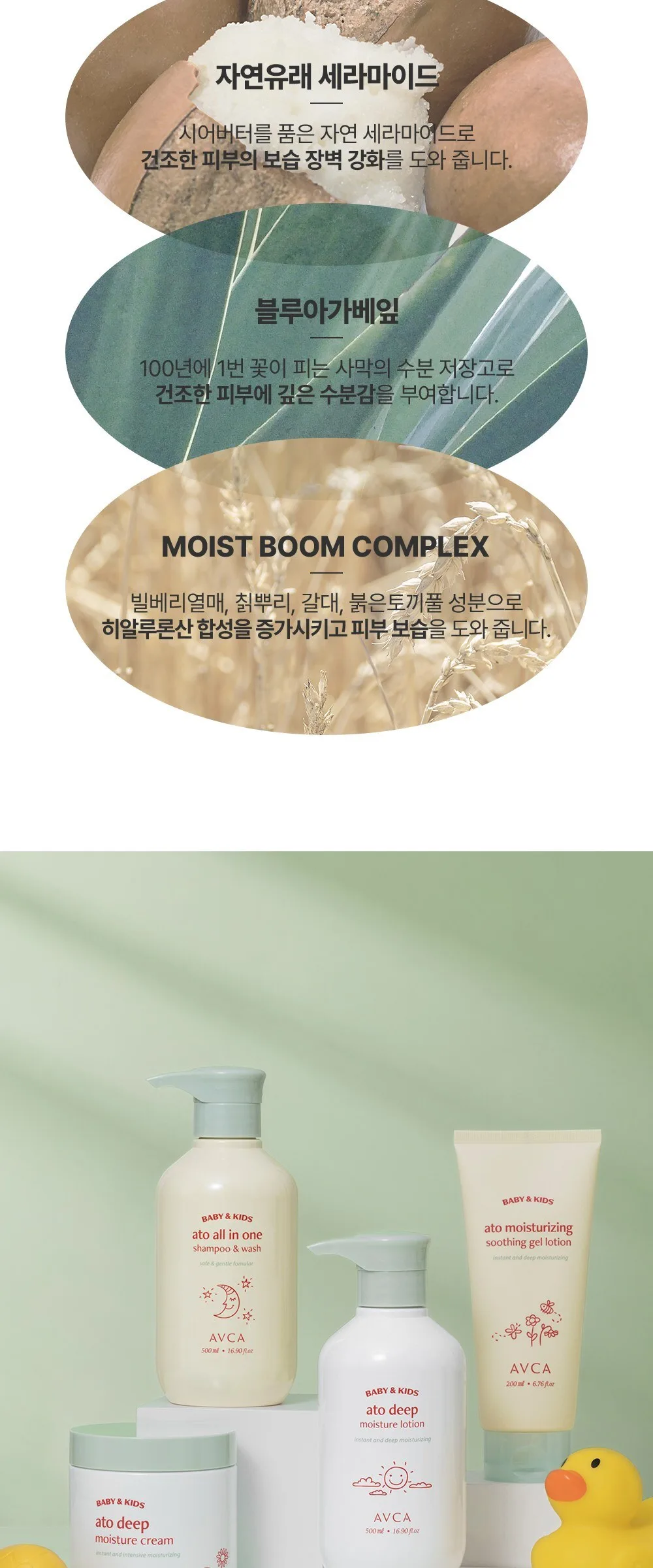 AVCA Baby & Kids Ato Deep Moisture Cream 400ml Detail