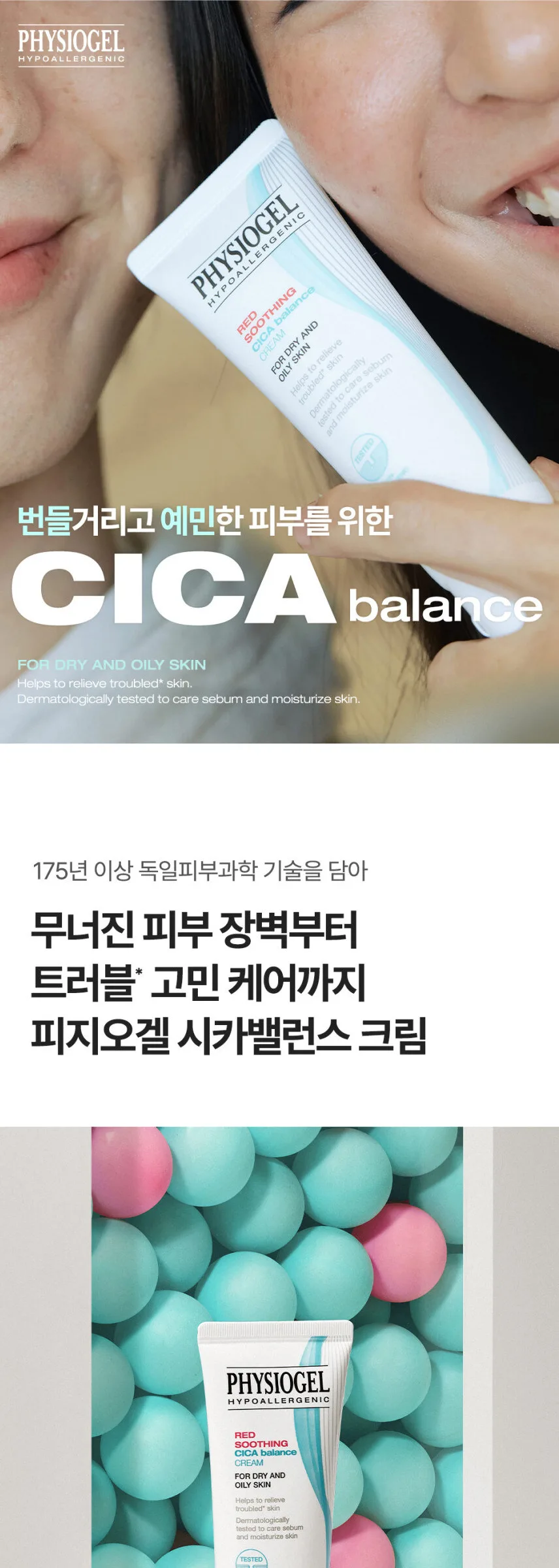 PHYSIOGEL Red Soothing Cica Balance Cream 80ml Detail