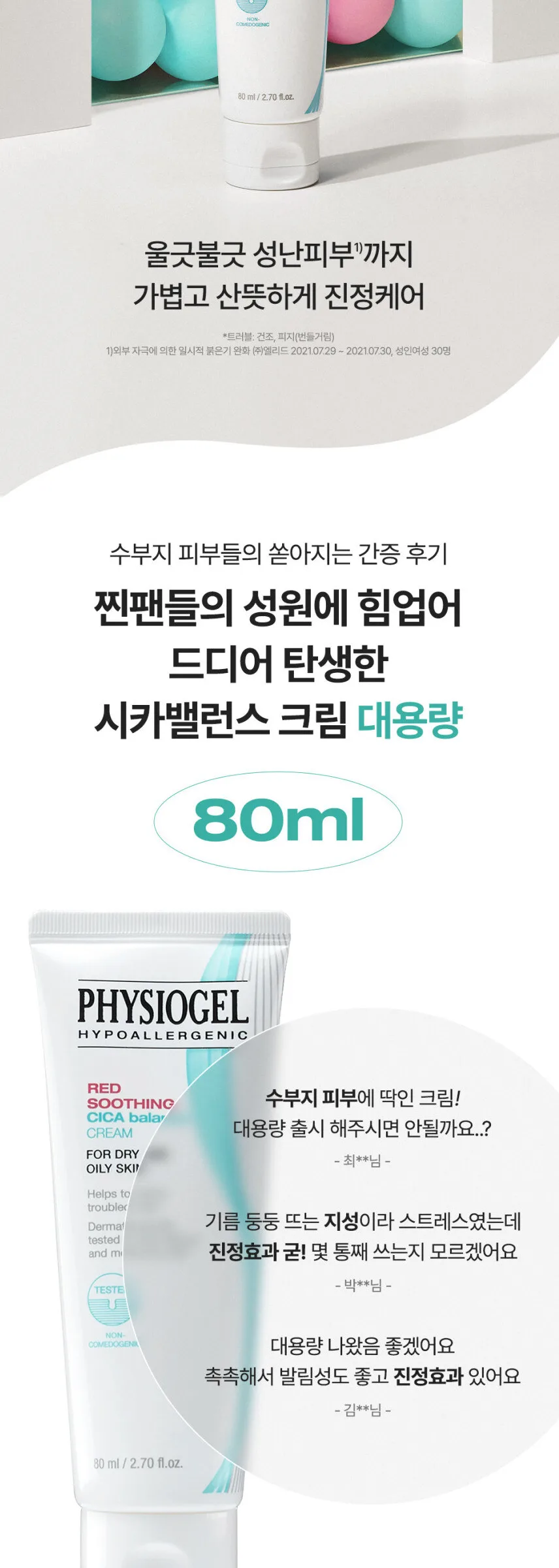 PHYSIOGEL Red Soothing Cica Balance Cream 80ml Detail