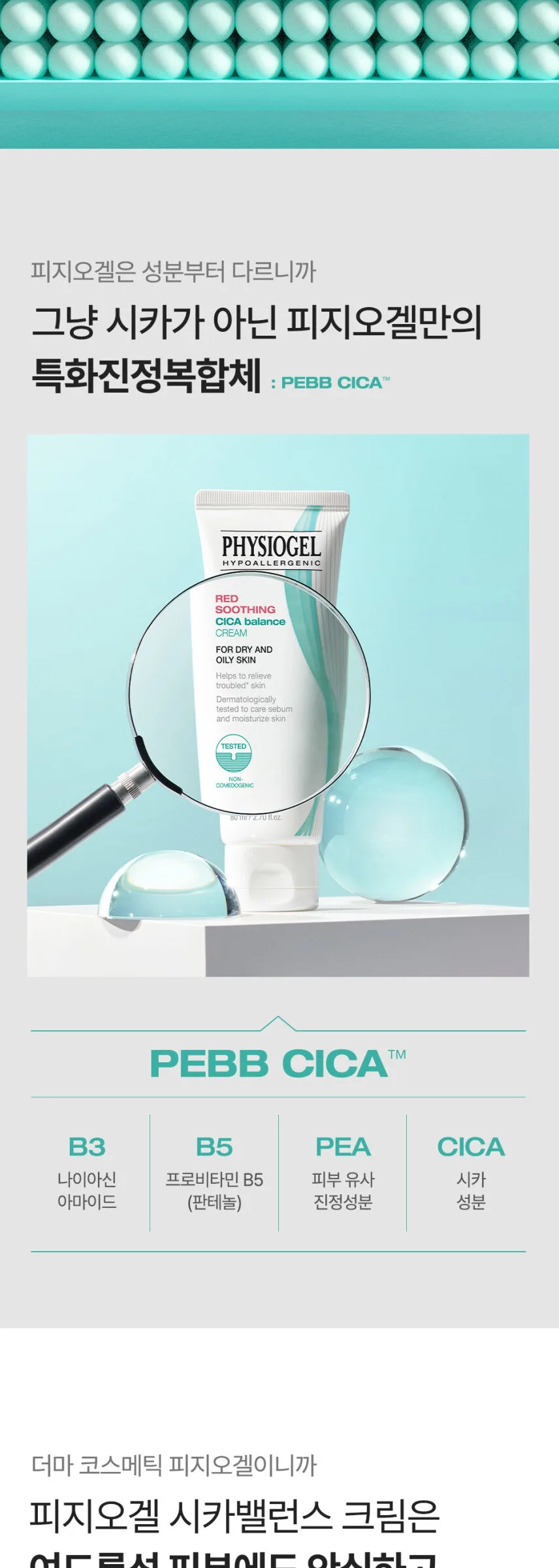 PHYSIOGEL Red Soothing Cica Balance Cream 80ml Detail