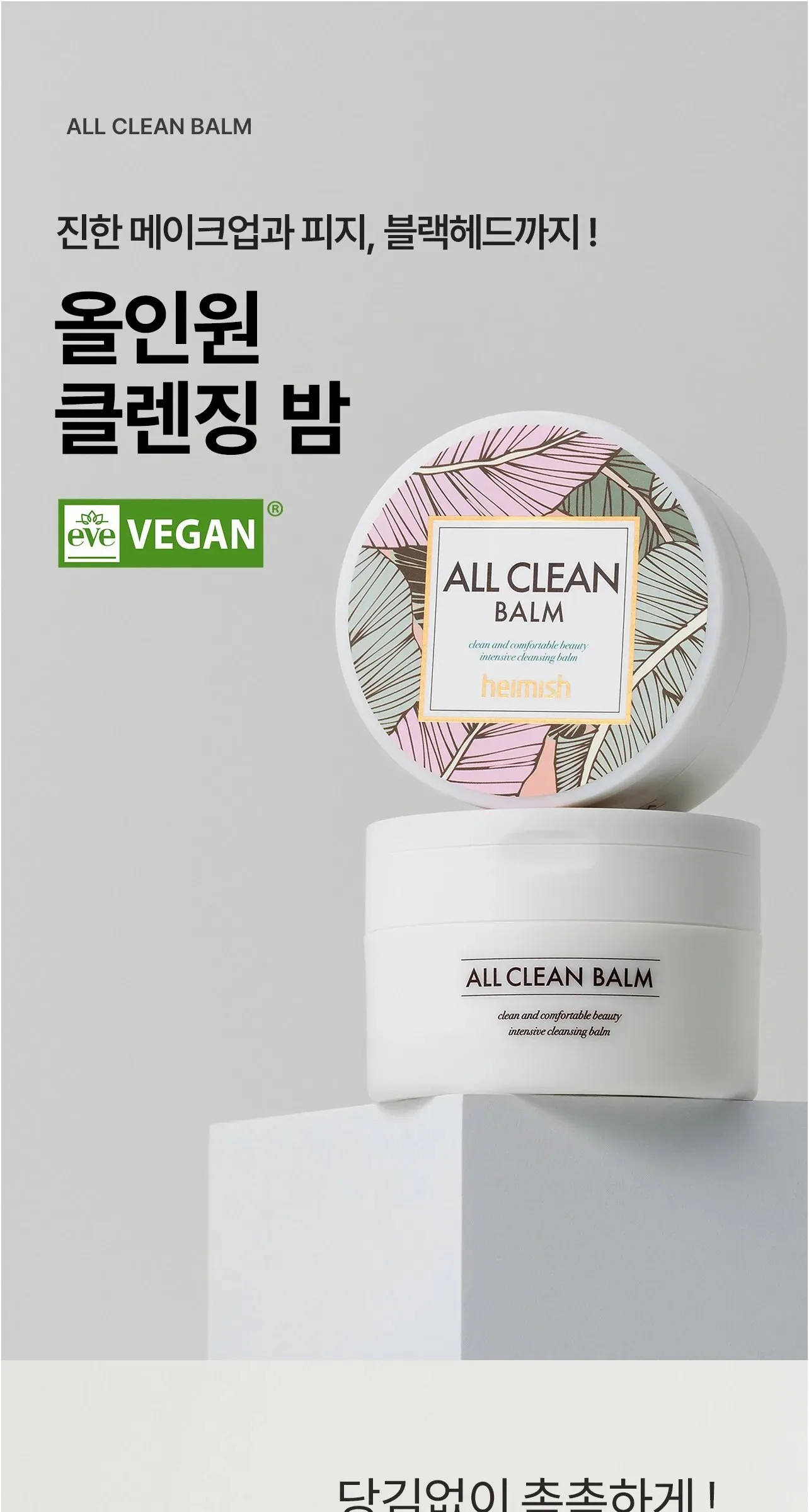 Heimish All Clean Balm 50ml Detail