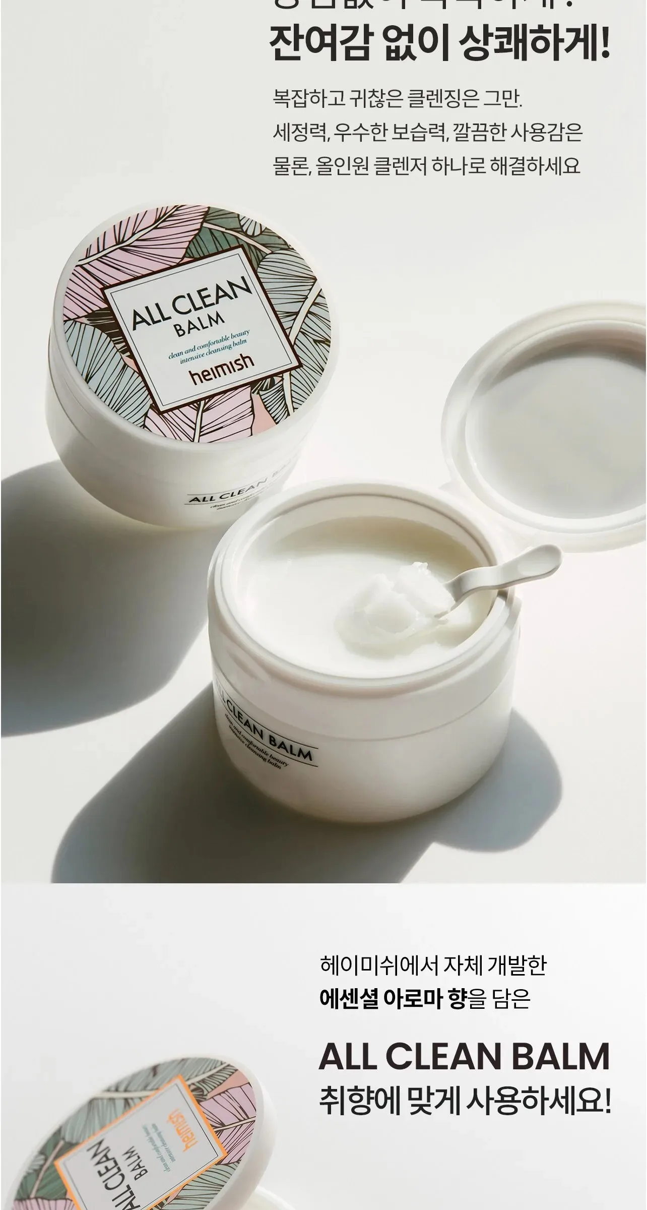 Heimish All Clean Balm 50ml Detail
