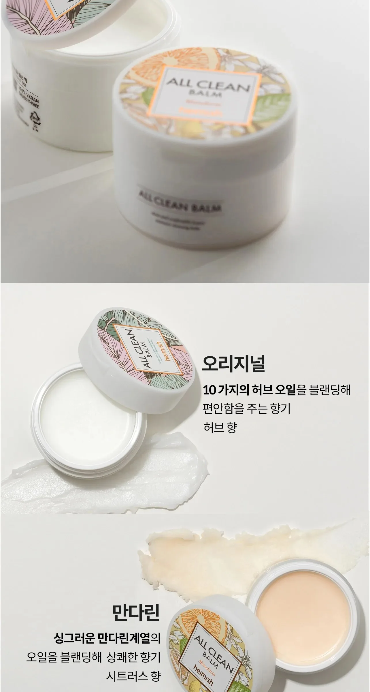 Heimish All Clean Balm 50ml Detail