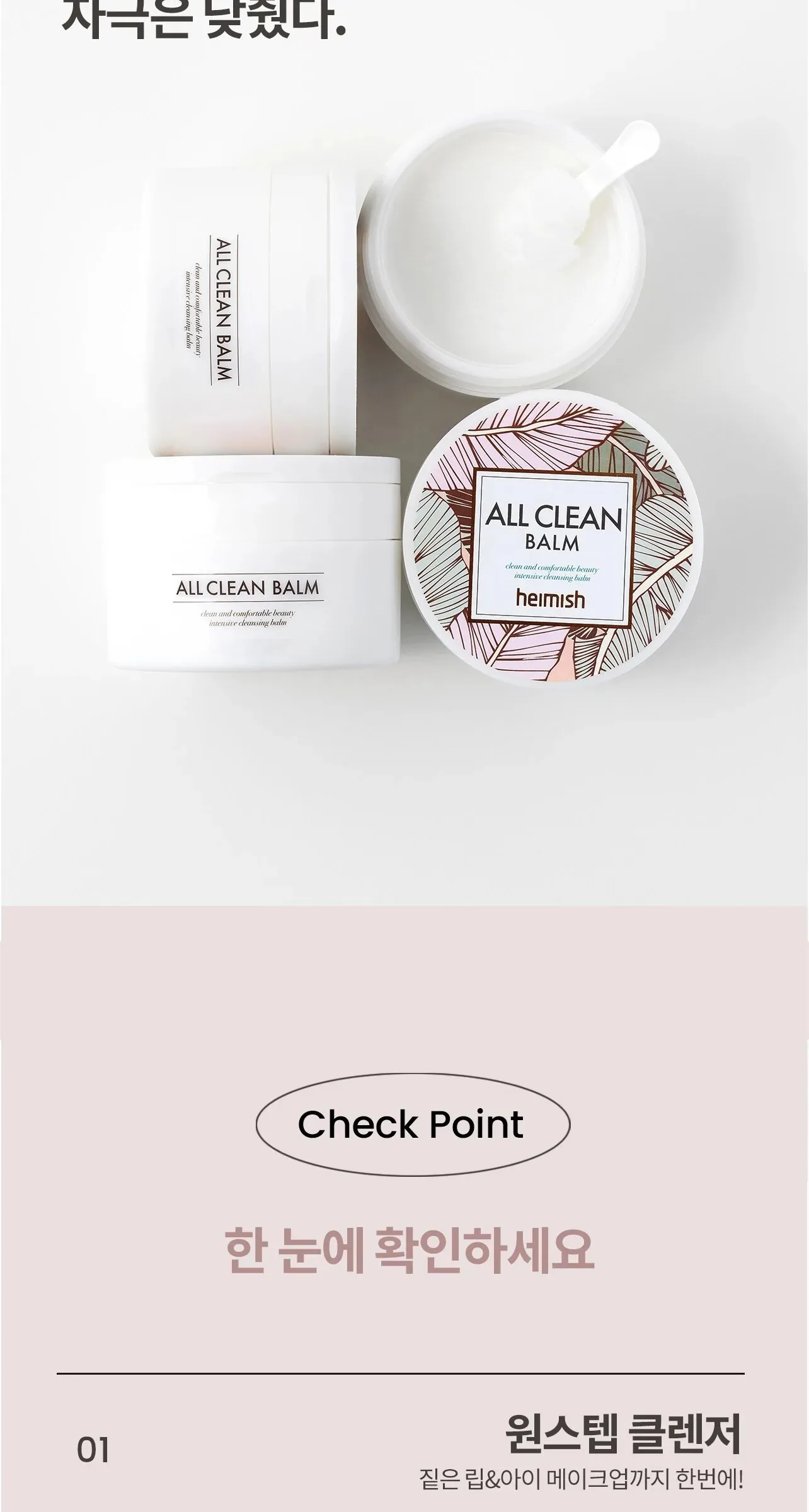 Heimish All Clean Balm 50ml Detail