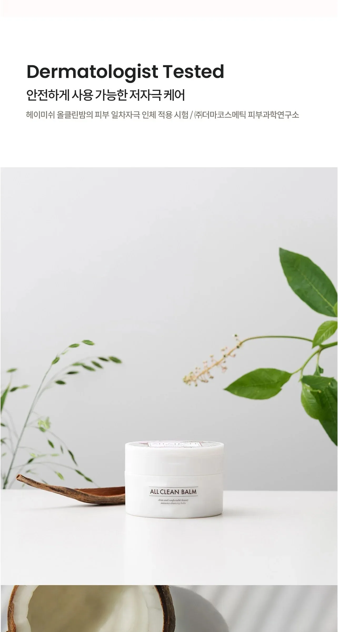 Heimish All Clean Balm 50ml Detail