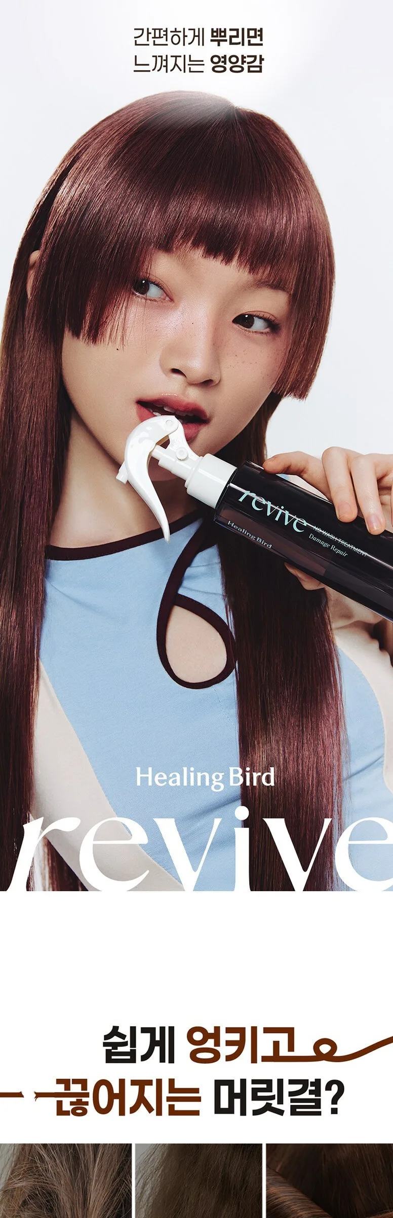 Healing Bird Revive No Wash Treatment Damage Repair 200ml Detail