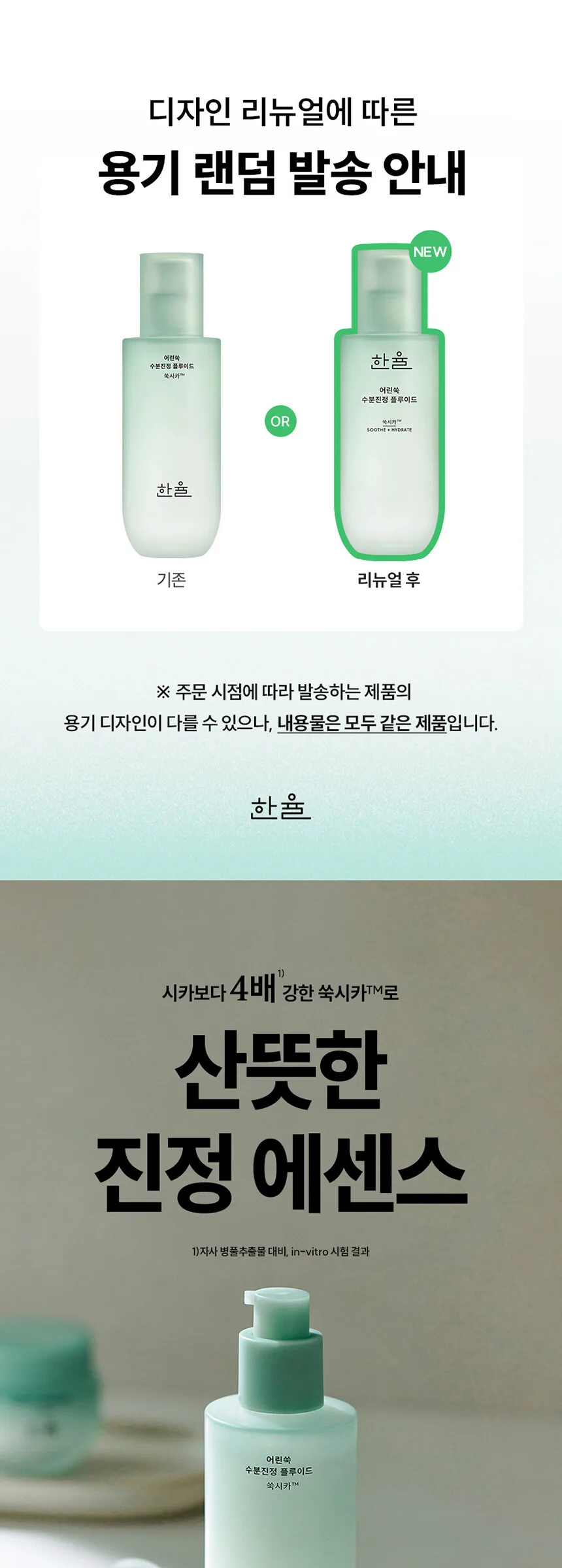 HANYUL Pure Artemisia Calming pH-Balancing Fluid 125ml Detail