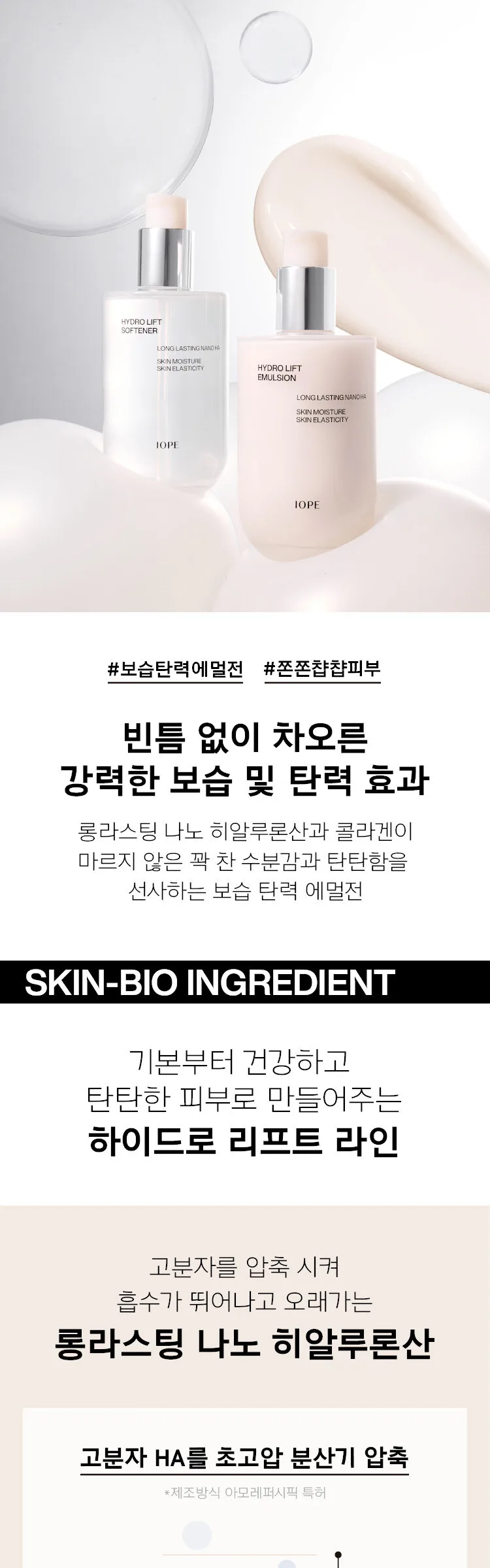 IOPE Hydro Lift Emulsion 150ml Detail