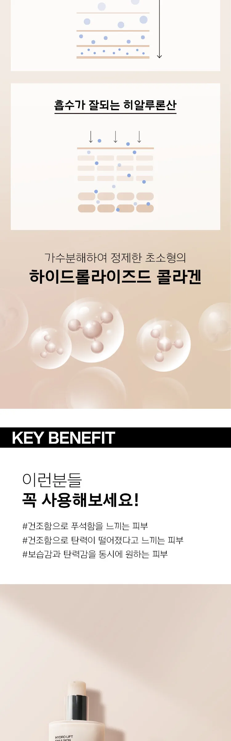 IOPE Hydro Lift Emulsion 150ml Detail