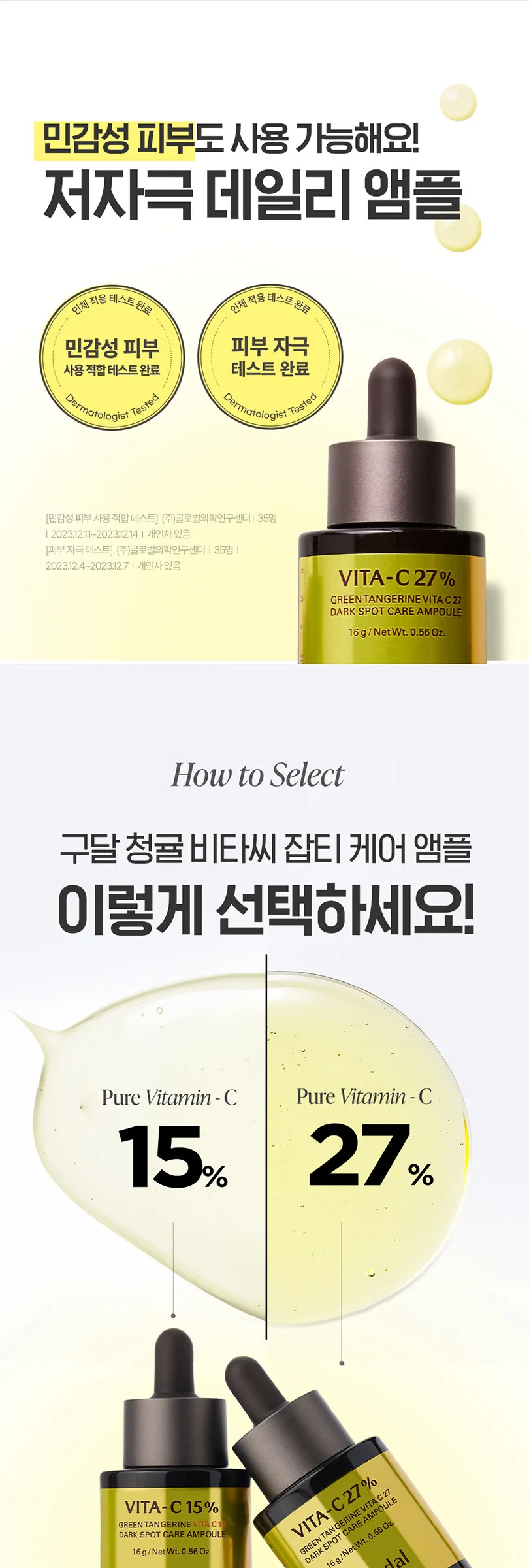goodal Green Tangerine Vita C 27 Dark Spot Care Ampoule 16g Detail