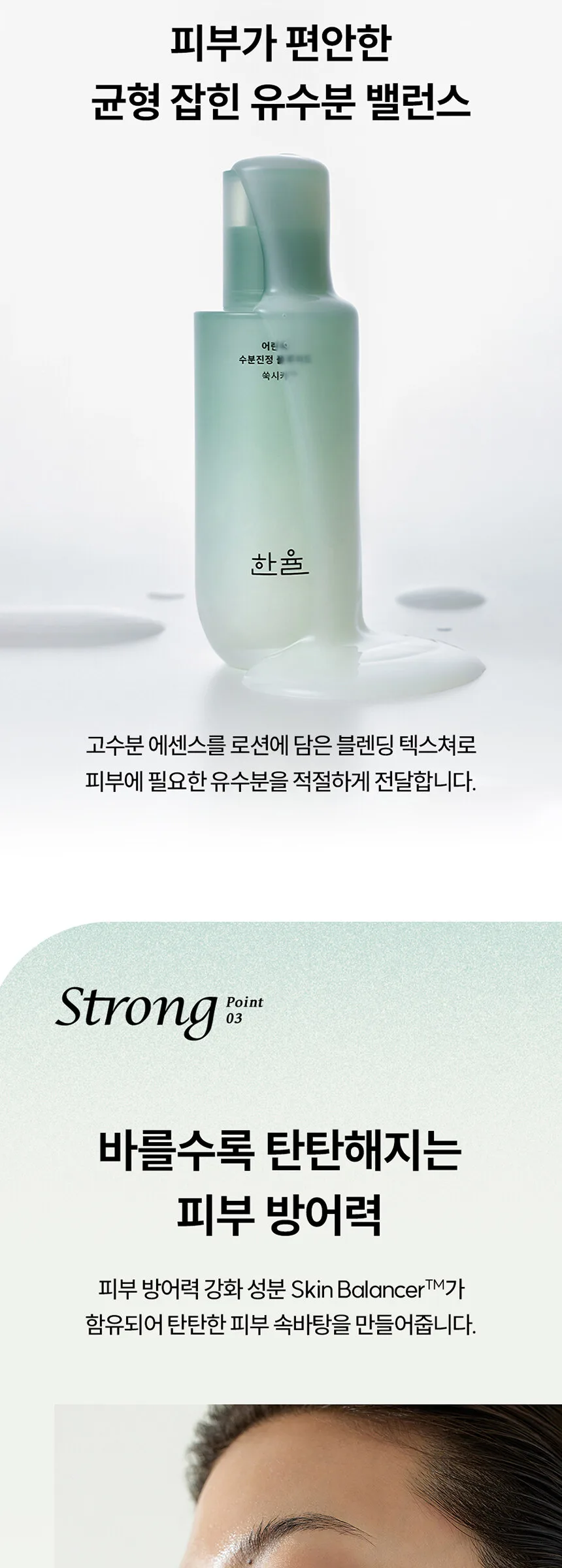 HANYUL Pure Artemisia Calming pH-Balancing Fluid 125ml Detail