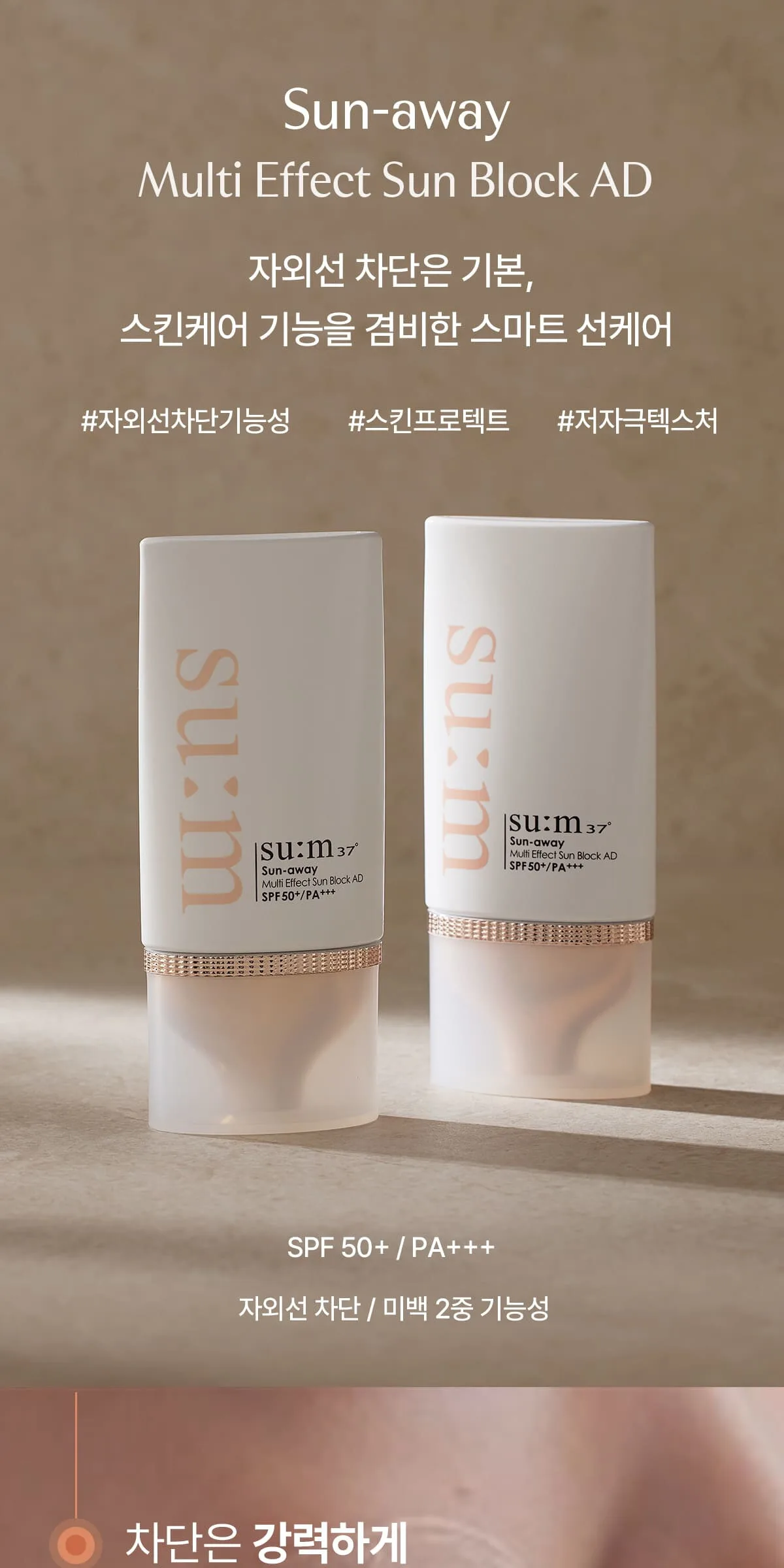 SU:M37 Sun-Away Multi-Effect Sunblock AD 50ml Detail