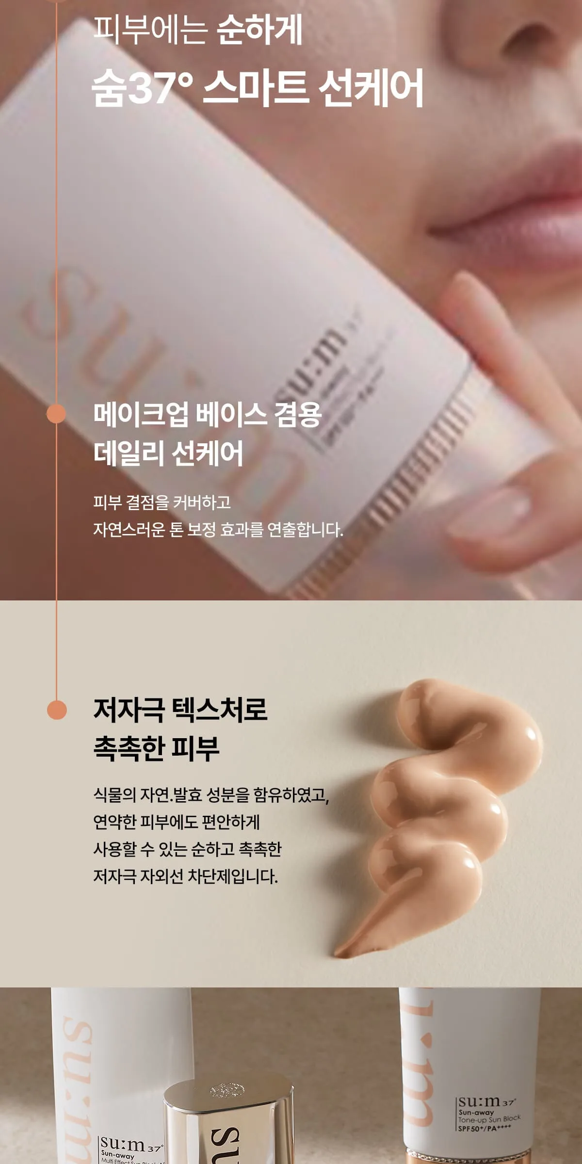 SU:M37 Sun-Away Multi-Effect Sunblock AD 50ml Detail
