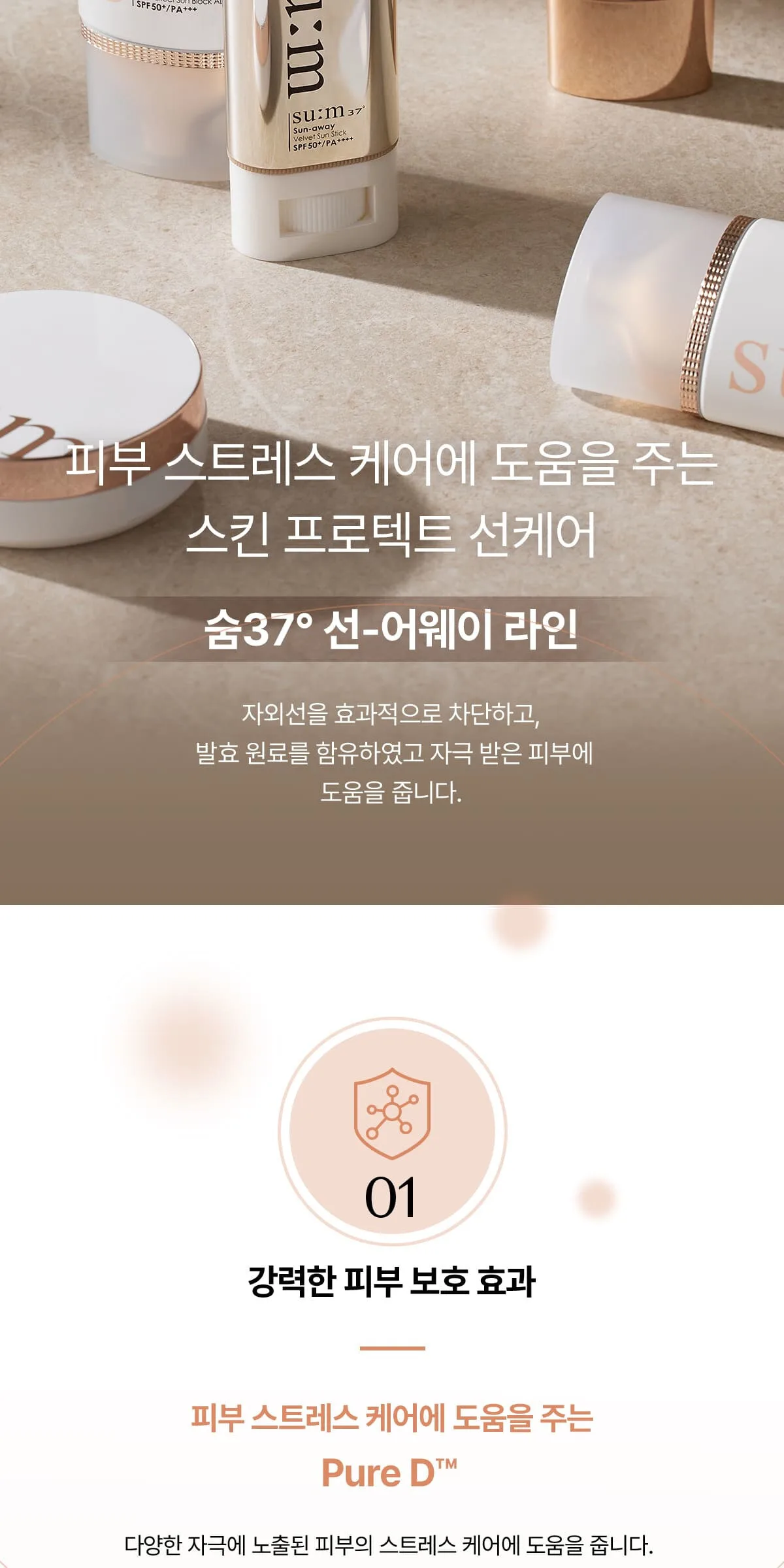 SU:M37 Sun-Away Multi-Effect Sunblock AD 50ml Detail