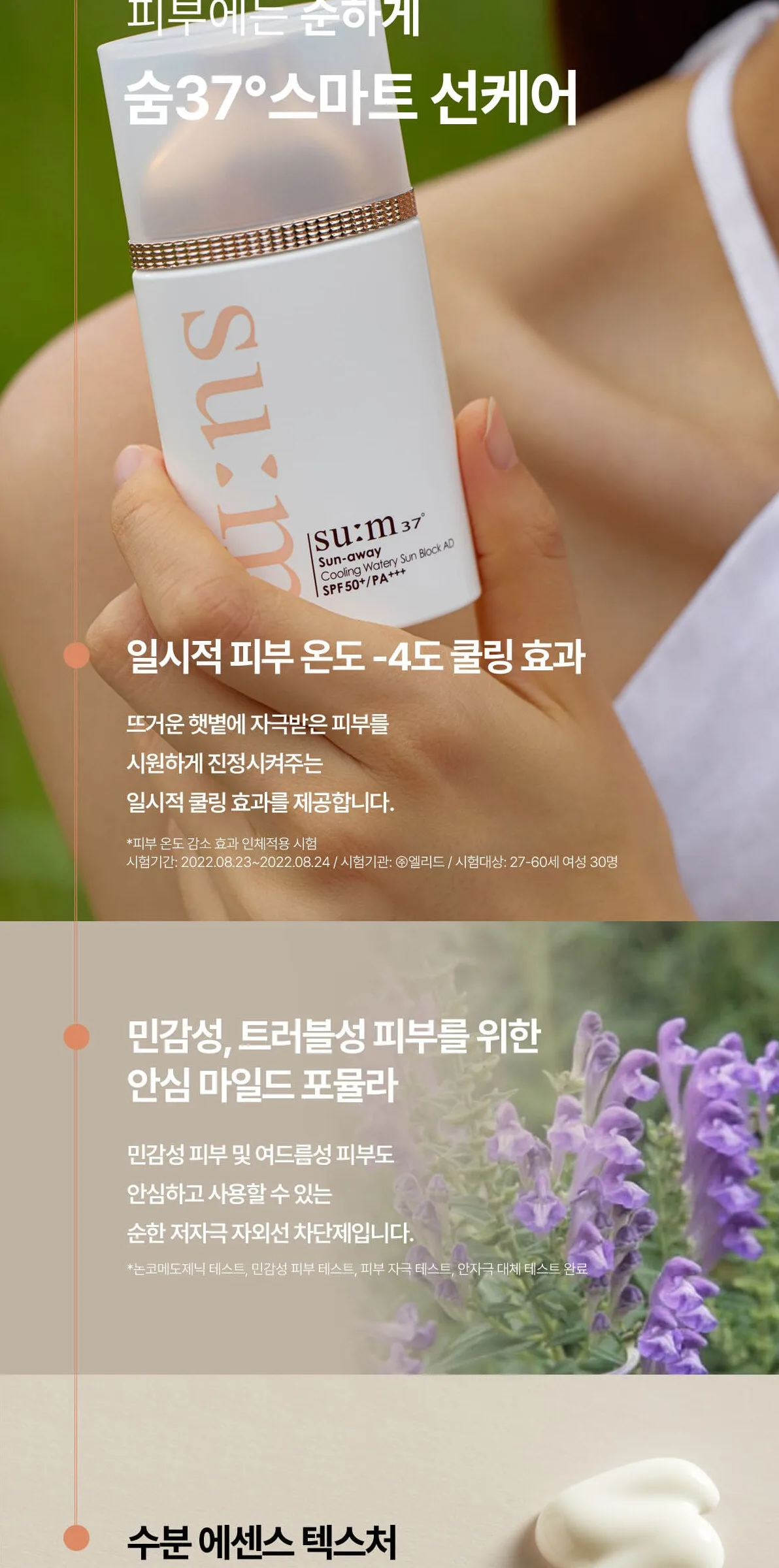 SU:M37 Sun-Away Cooling Watery Sunblock AD 50ml Detail