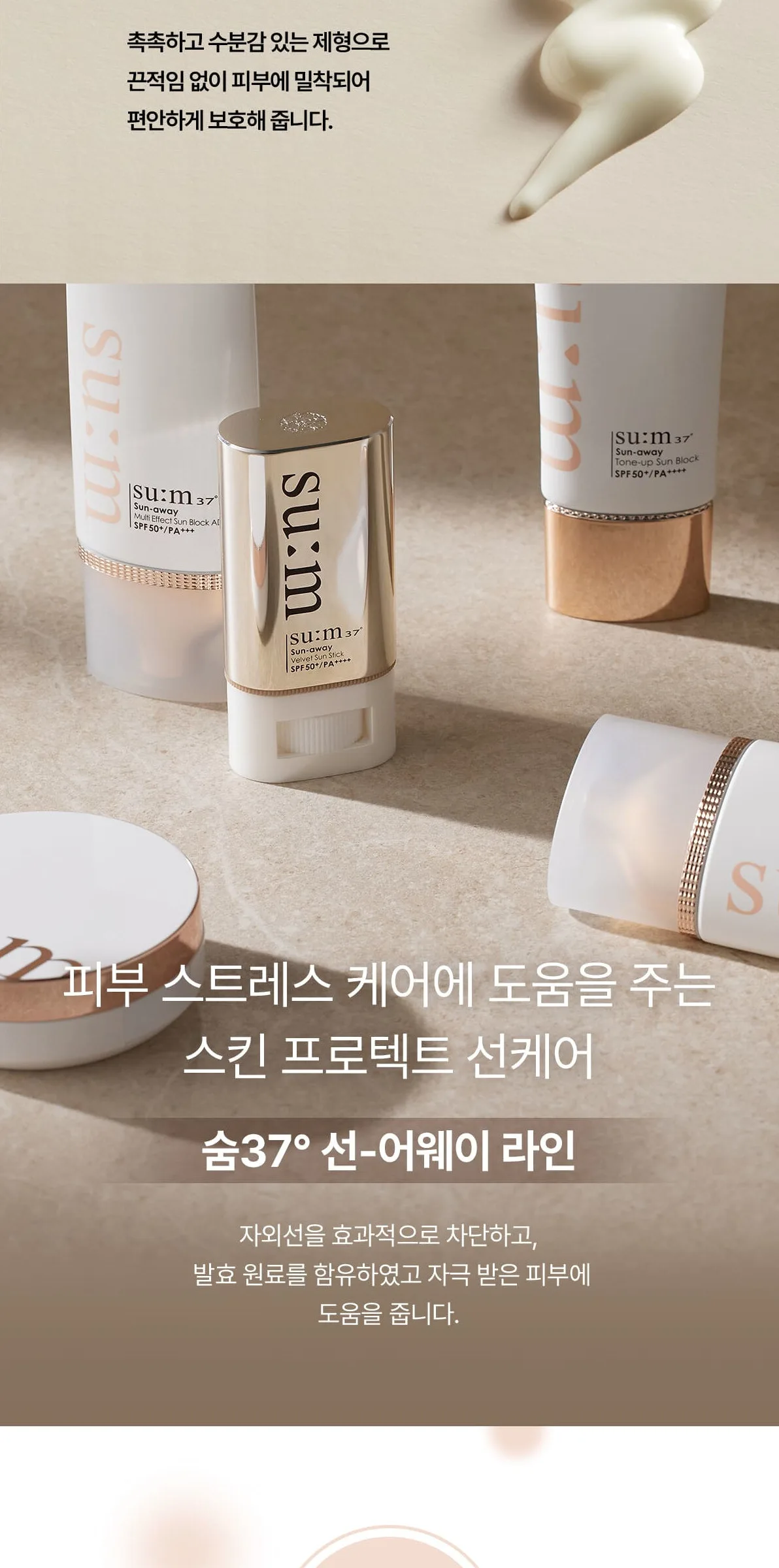 SU:M37 Sun-Away Cooling Watery Sunblock AD 50ml Detail