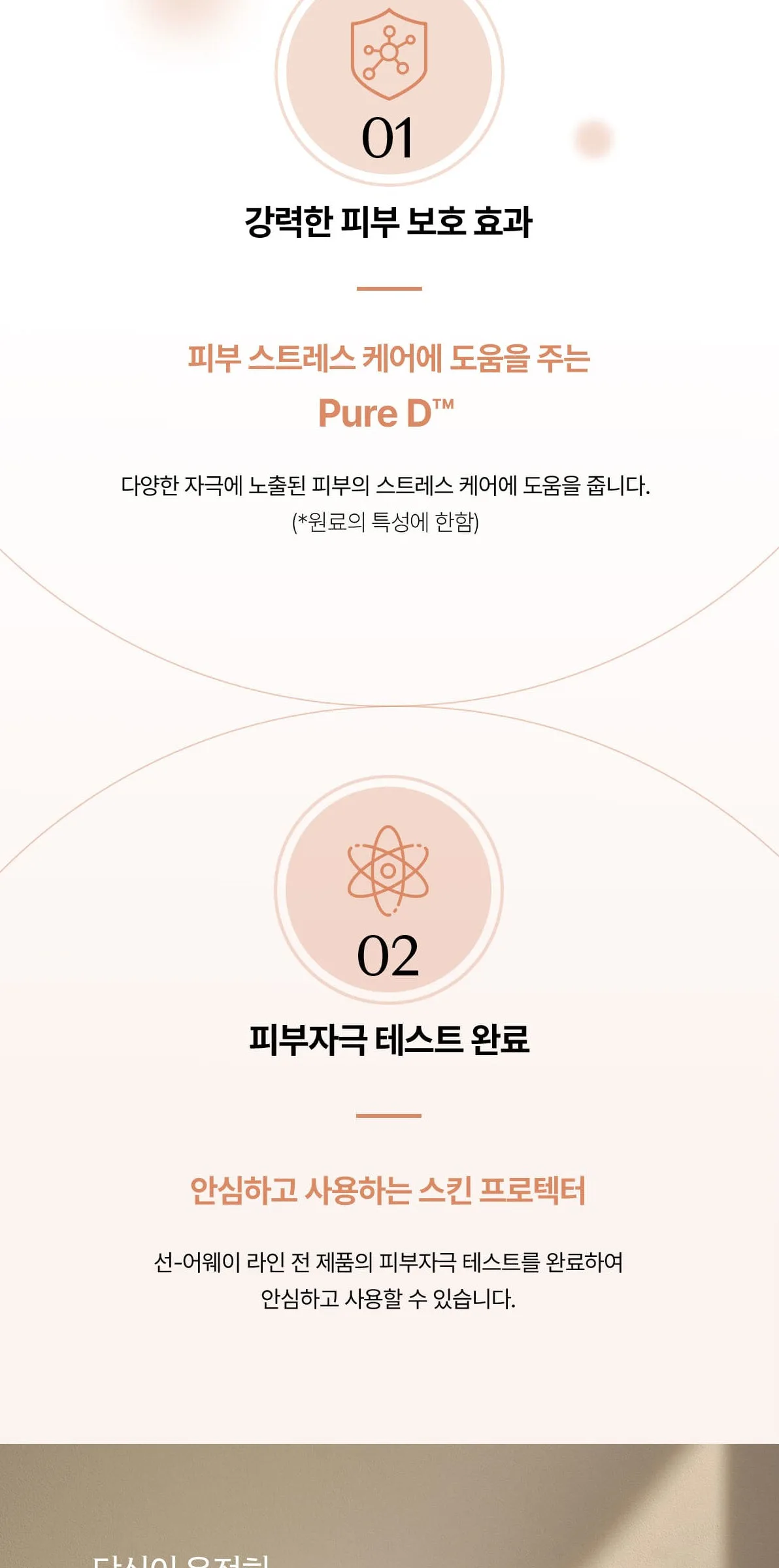 SU:M37 Sun-Away Cooling Watery Sunblock AD 50ml Detail