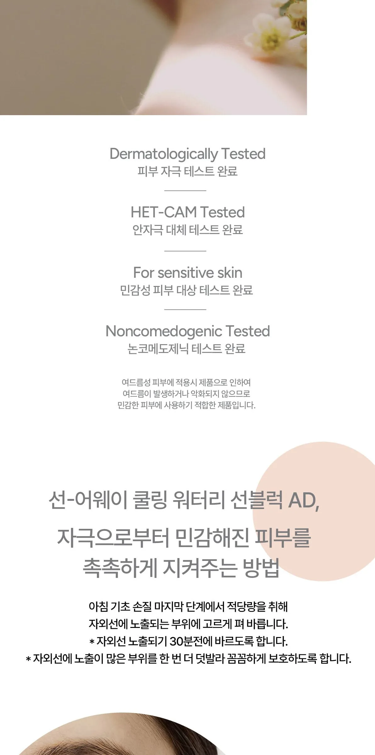 SU:M37 Sun-Away Cooling Watery Sunblock AD 50ml Detail
