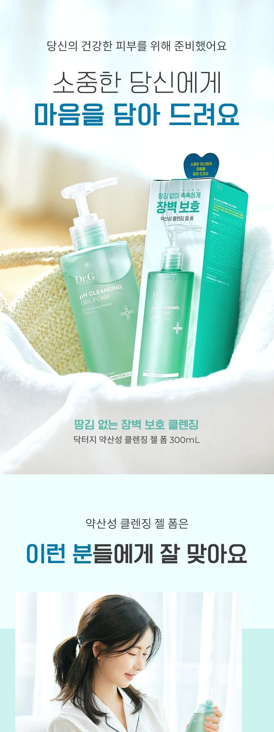 Dr.G pH Cleansing Gel Foam 300ml Detail