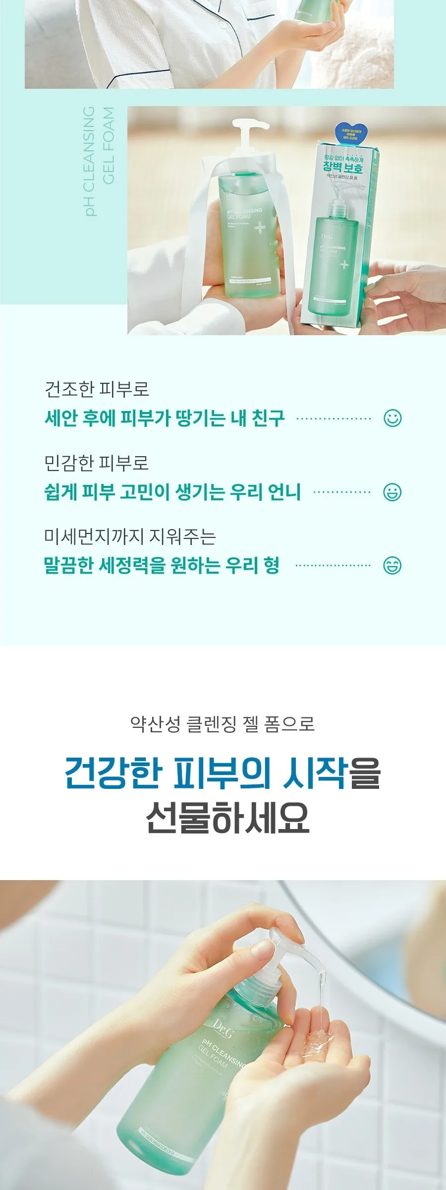 Dr.G pH Cleansing Gel Foam 300ml Detail