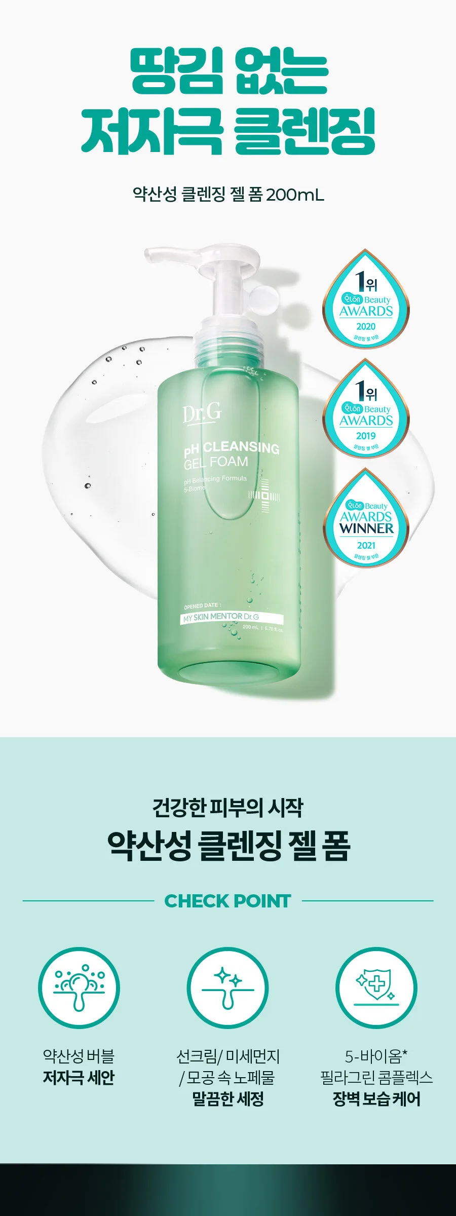 Dr.G pH Cleansing Gel Foam 300ml Detail
