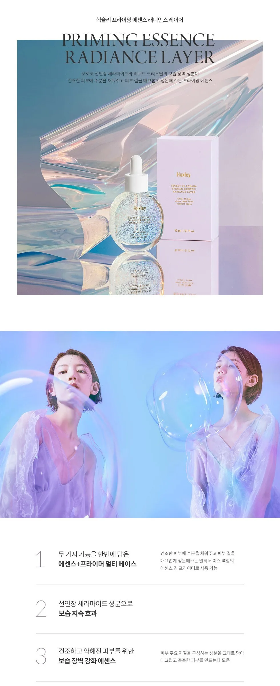 Huxley Priming Essence Radiance Layer 30ml Detail