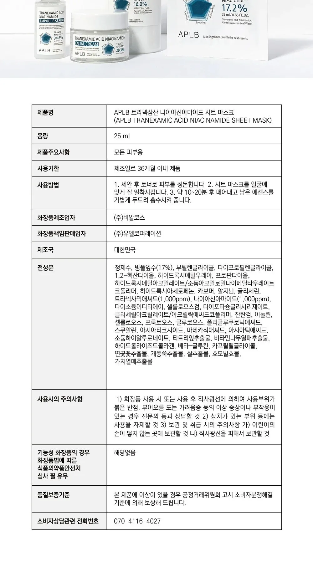 APLB Tranexamic Acid Niacinamide Sheet Mask 25ml×10sheets Detail