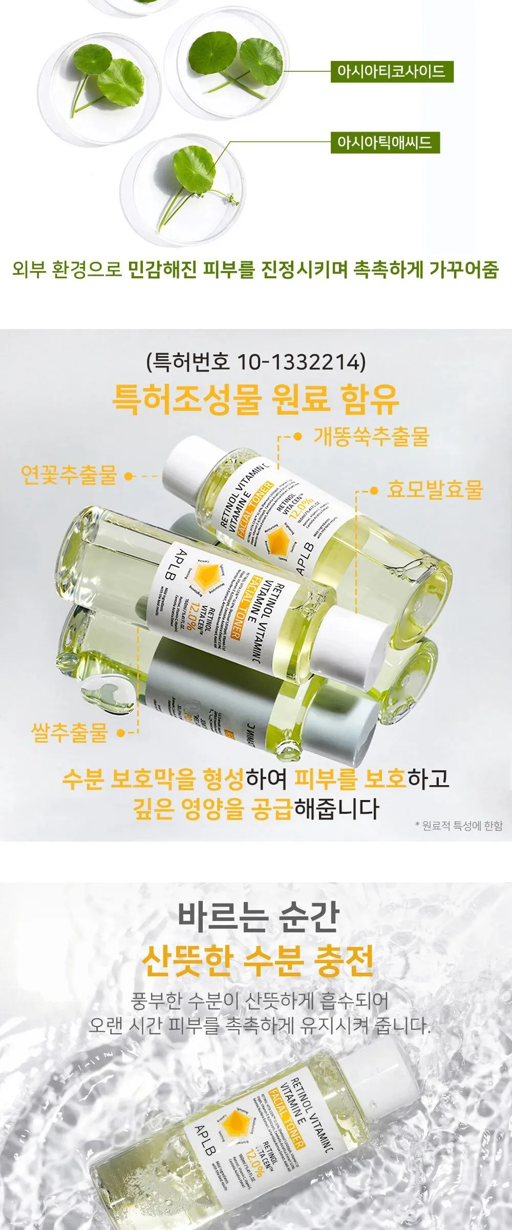 APLB Retinol Vitamin C Vitamin E Facial Toner 160ml Detail