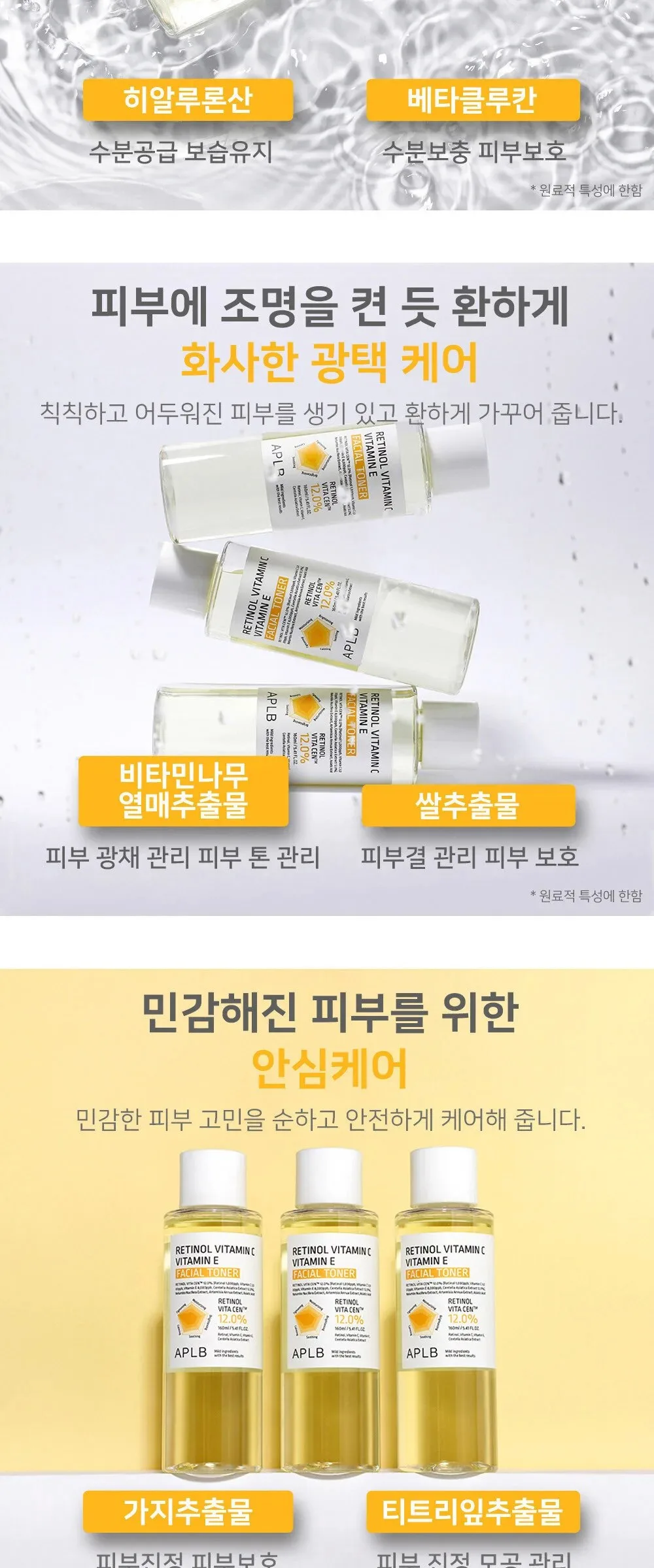 APLB Retinol Vitamin C Vitamin E Facial Toner 160ml Detail