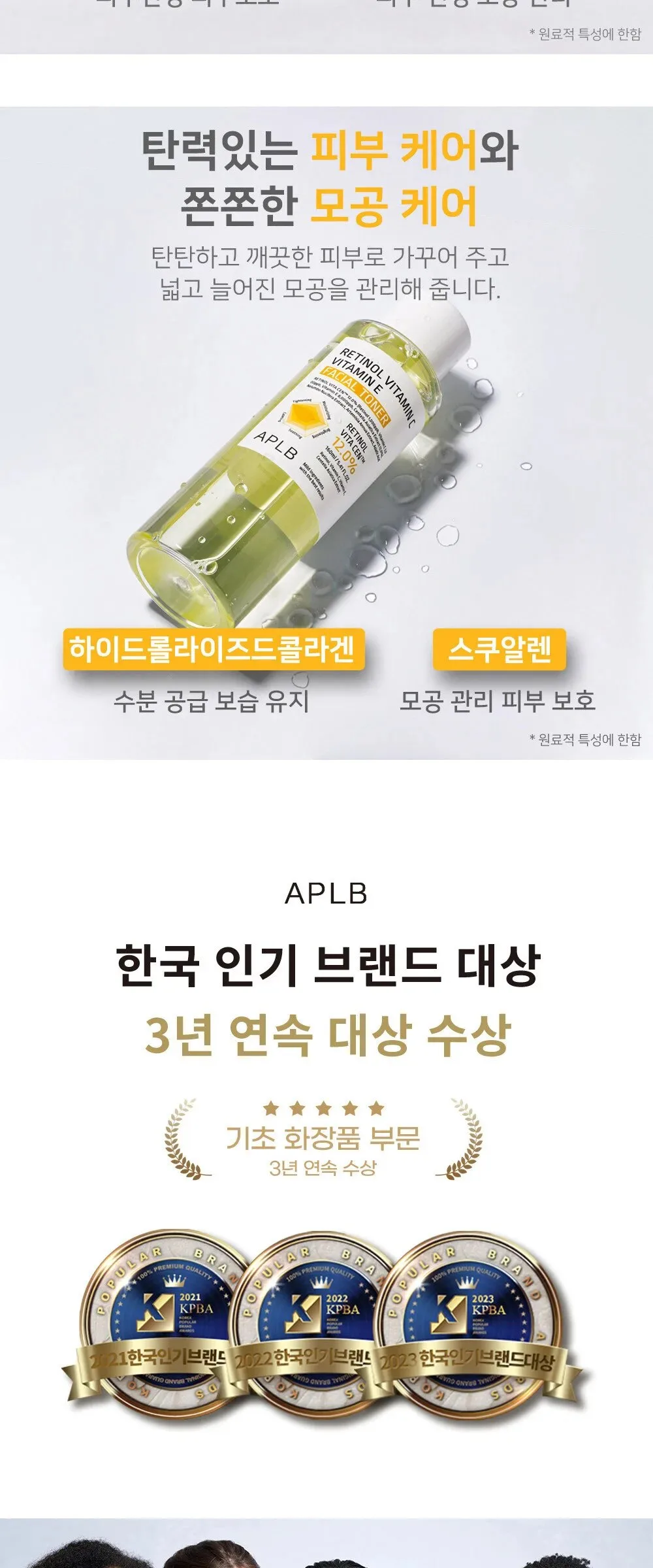 APLB Retinol Vitamin C Vitamin E Facial Toner 160ml Detail