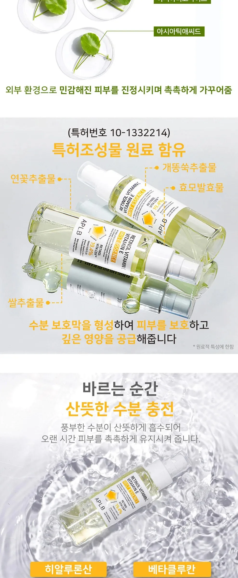 APLB Retinol Vitamin C Vitamin E Mist Essence 105ml Detail