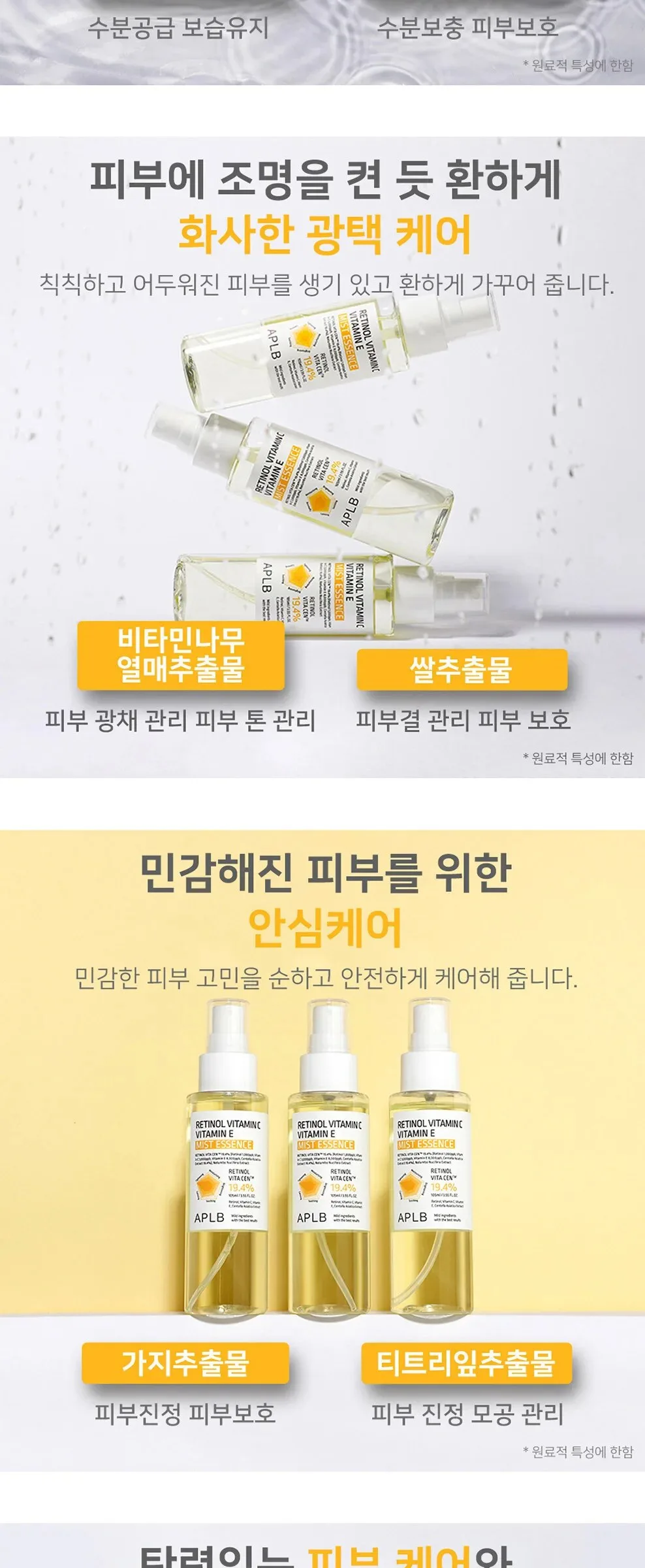 APLB Retinol Vitamin C Vitamin E Mist Essence 105ml Detail