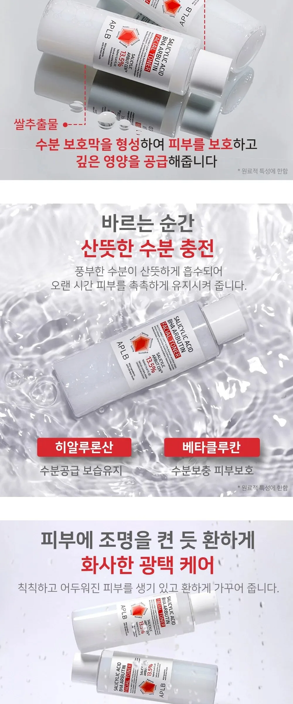 APLB Salicylic Acid BHA Arbutin Facial Toner 160ml Detail